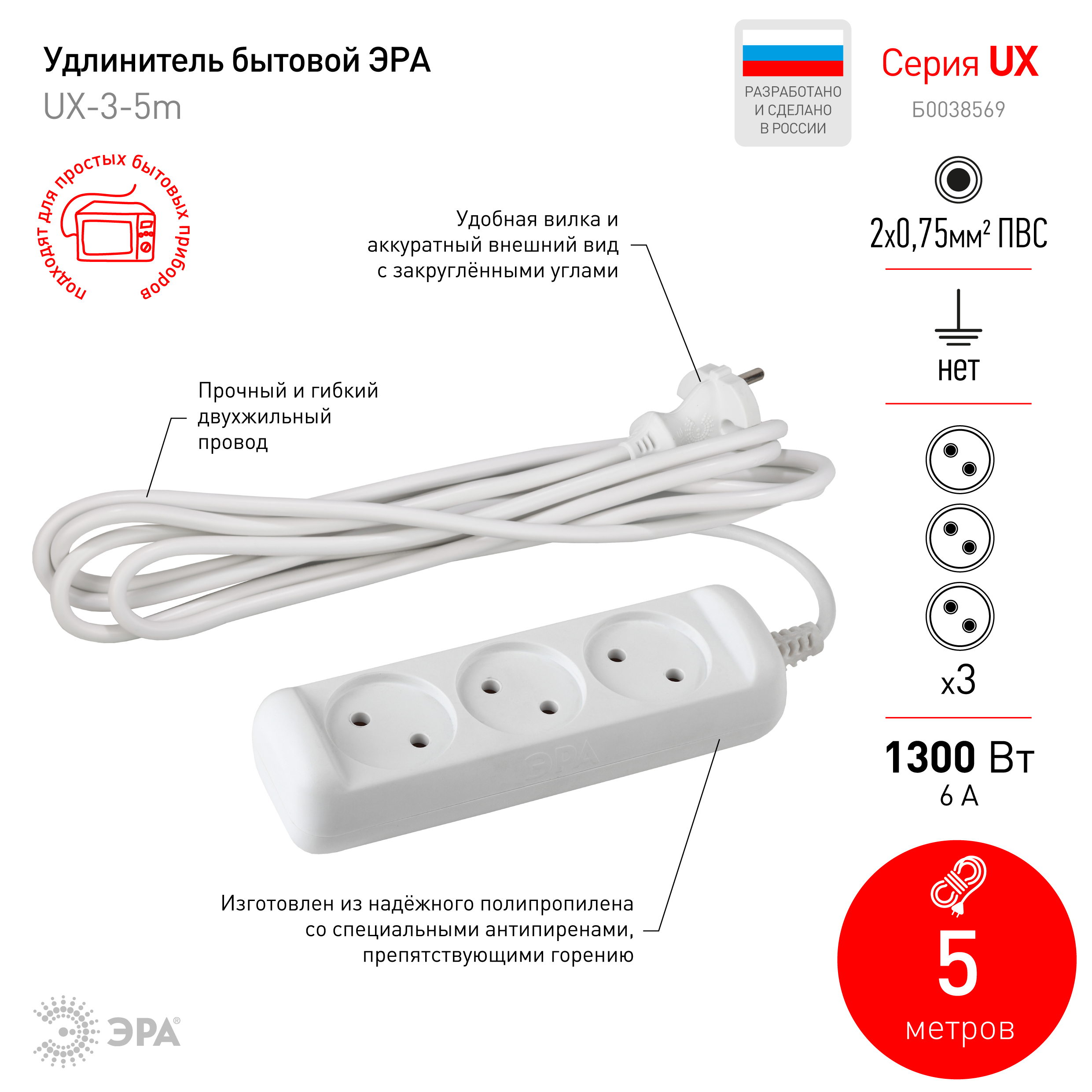 Удлинитель электрический ЭРА  UX(6)-3-5m без заземления 3 розетки 5м ПВС 2x0,75мм2 6А