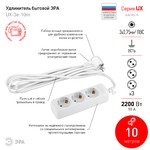 Удлинитель электрический ЭРА  UX-3e-10m с заземлением 3 розетки 10 м ПВС 3x0,75мм2 10А