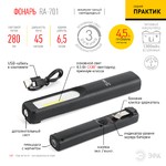 RA-701 Фонарь ЭРА Фонарь ЭРА Практик [ЗВт COB, 3Вт LED, магнит, клипса-держатель, micro USB, 1200mA/
