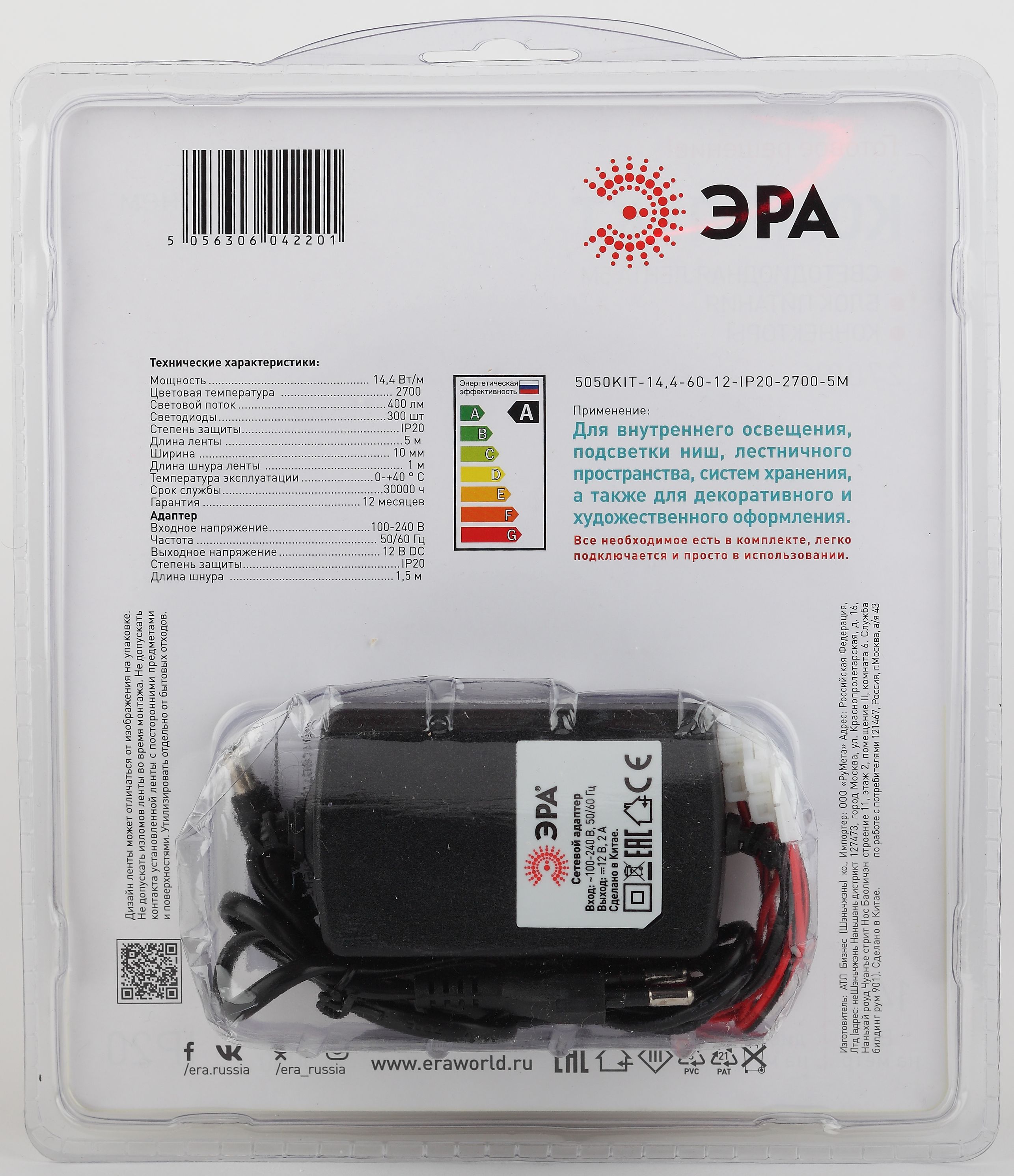 ЭРА Комплект светодиодной ленты 5050kit-14,4-60-12-IP20-2700-5m (50/600)