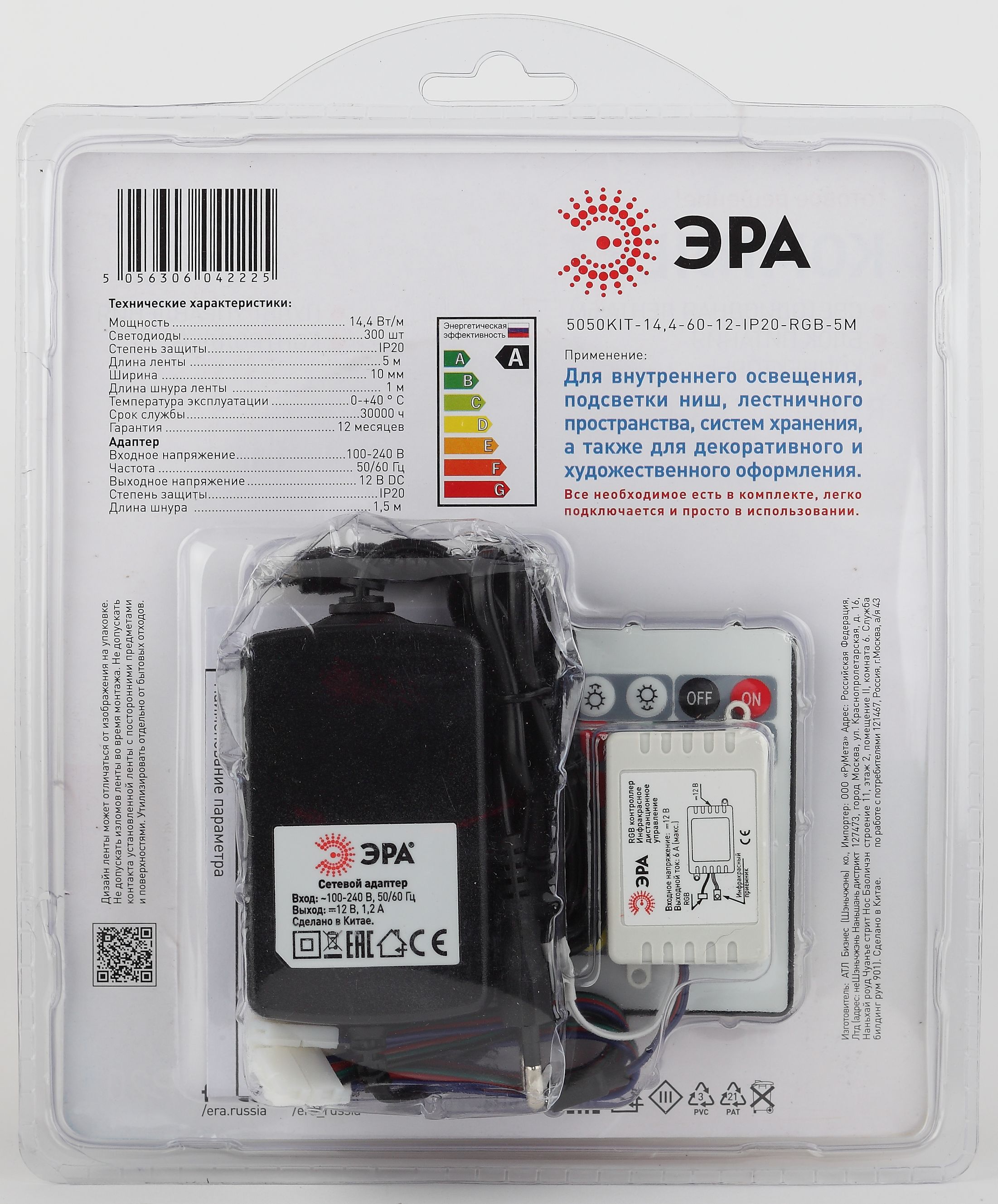 ЭРА Комплект светодиодной ленты 5050kit-14,4-60-12-IP20-RGB-5m (50/300)