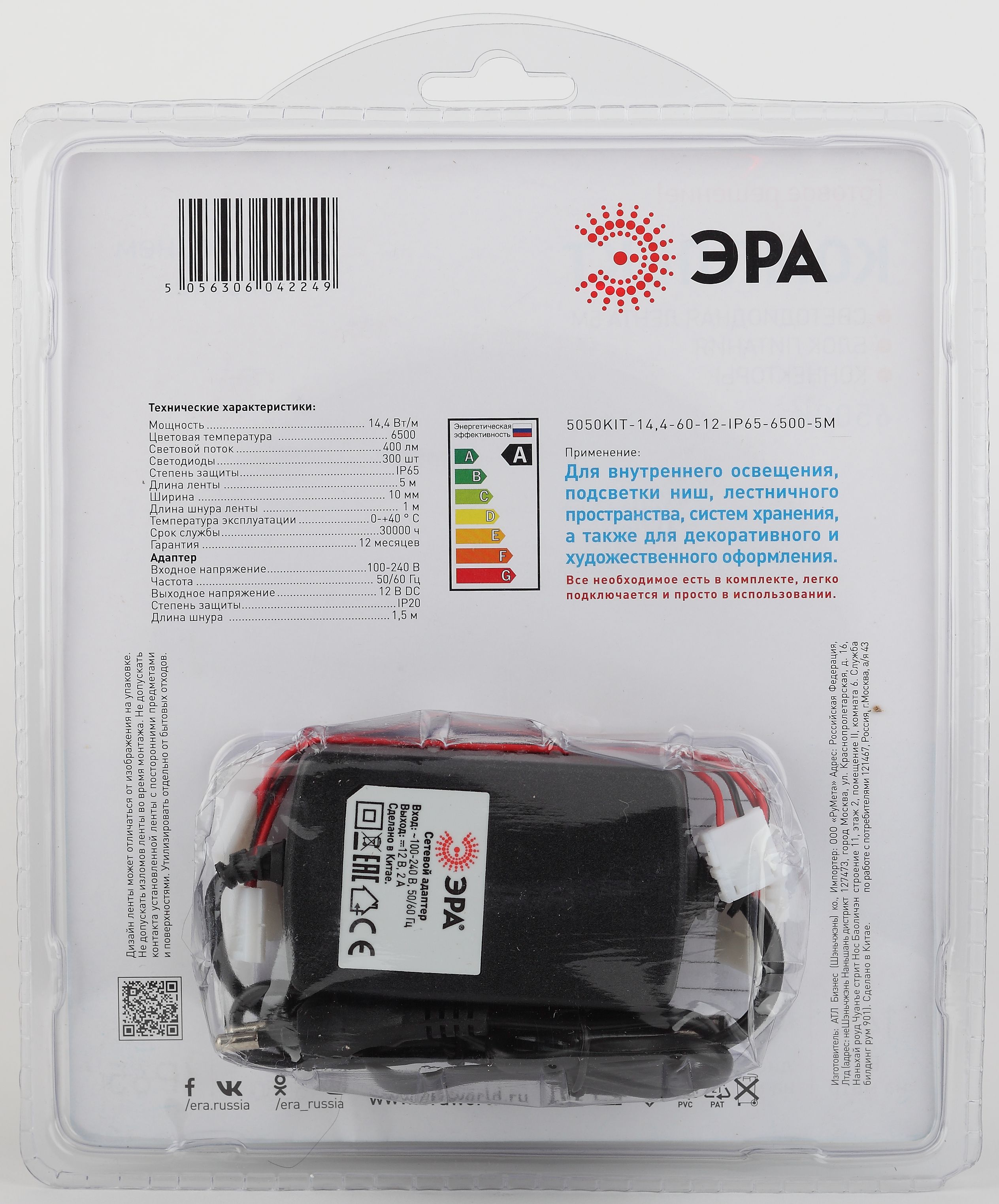 ЭРА Комплект светодиодной ленты 5050kit-14,4-60-12-IP65-6500-5m (50/300)