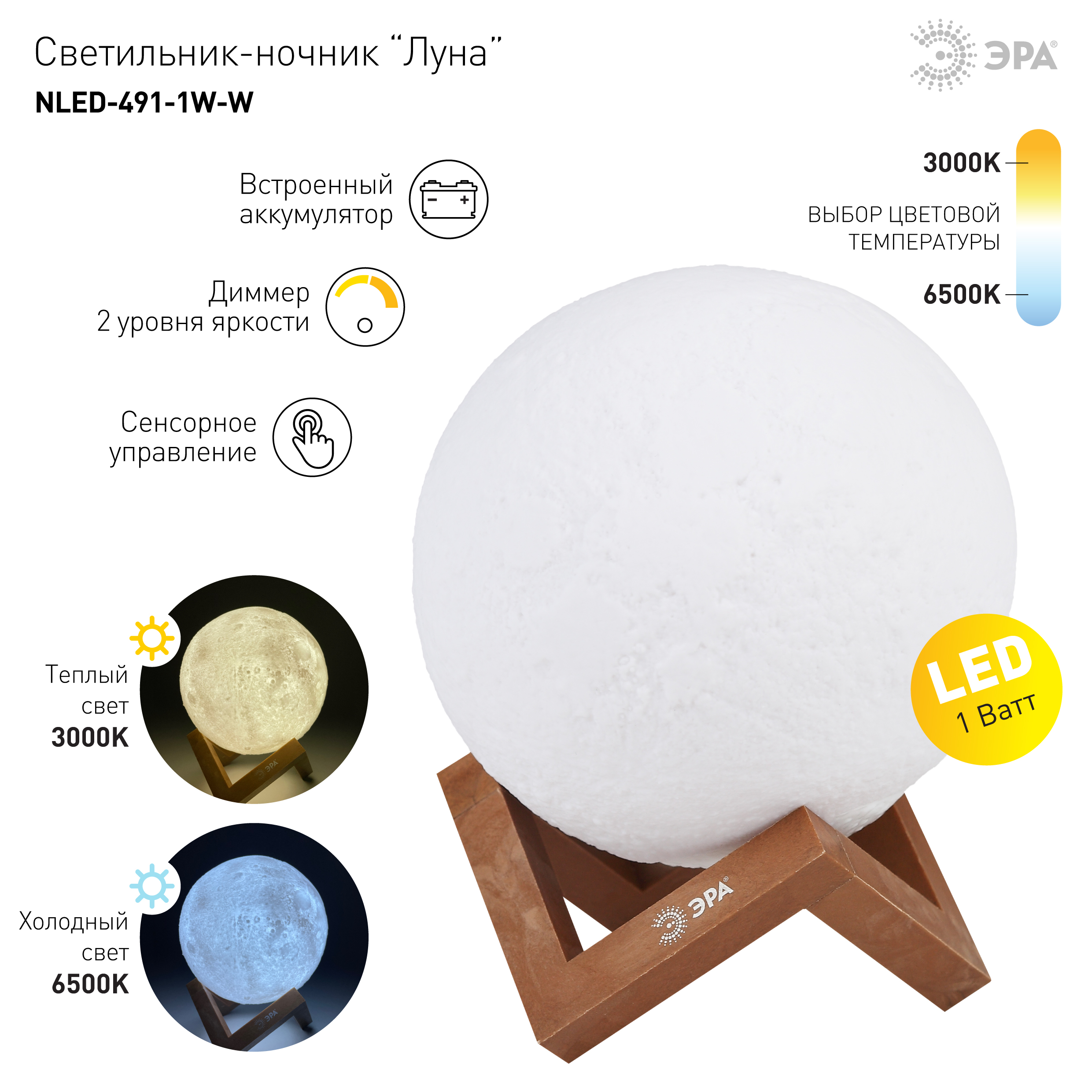 ЭРА светильник-ночник NLED-491-1W-W белый (12/144)