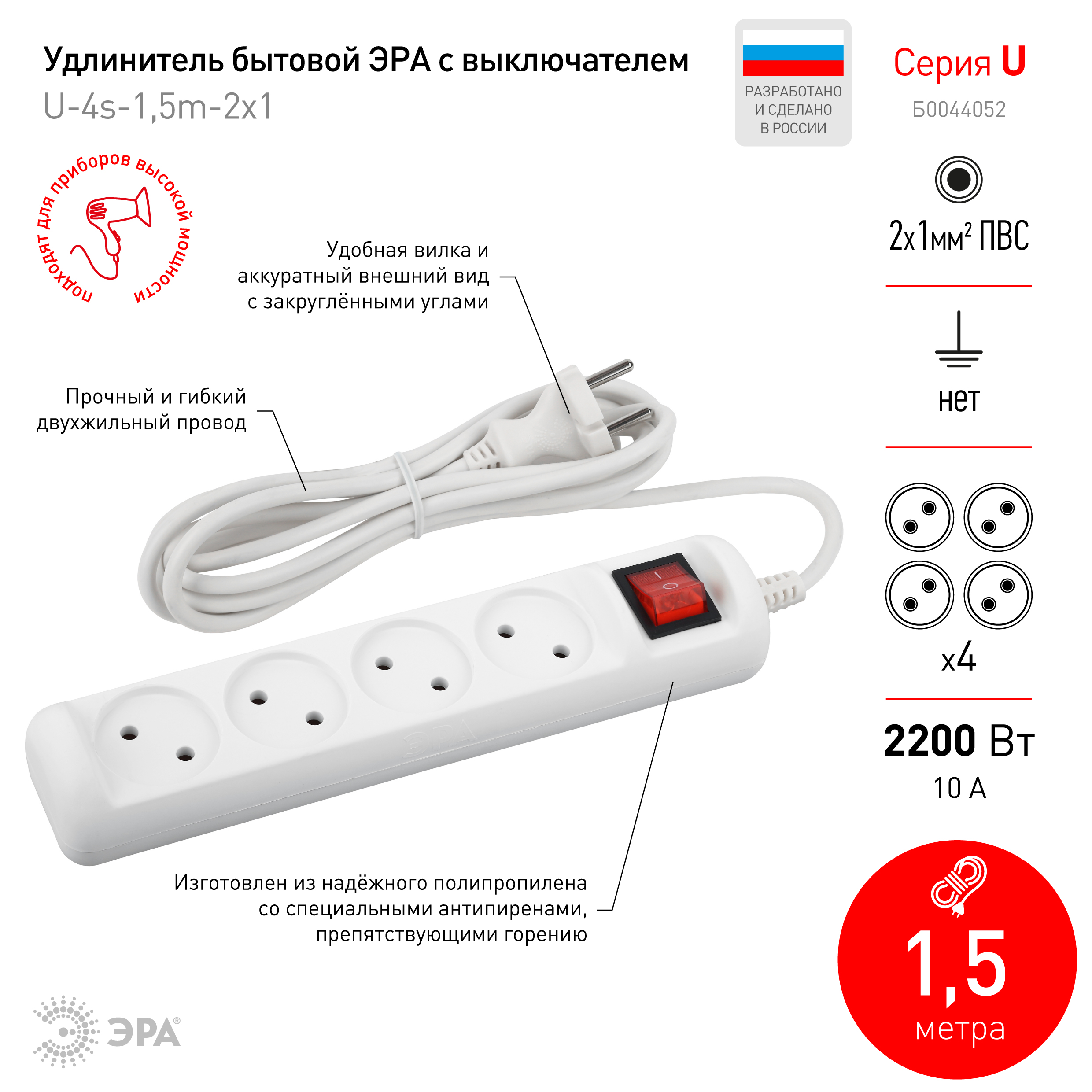Удлинитель электрический ЭРА  U-4s-1,5m-2x1 без заземления c выключателем 4 розетки 1,5м ПВС 2x1мм2 10А
