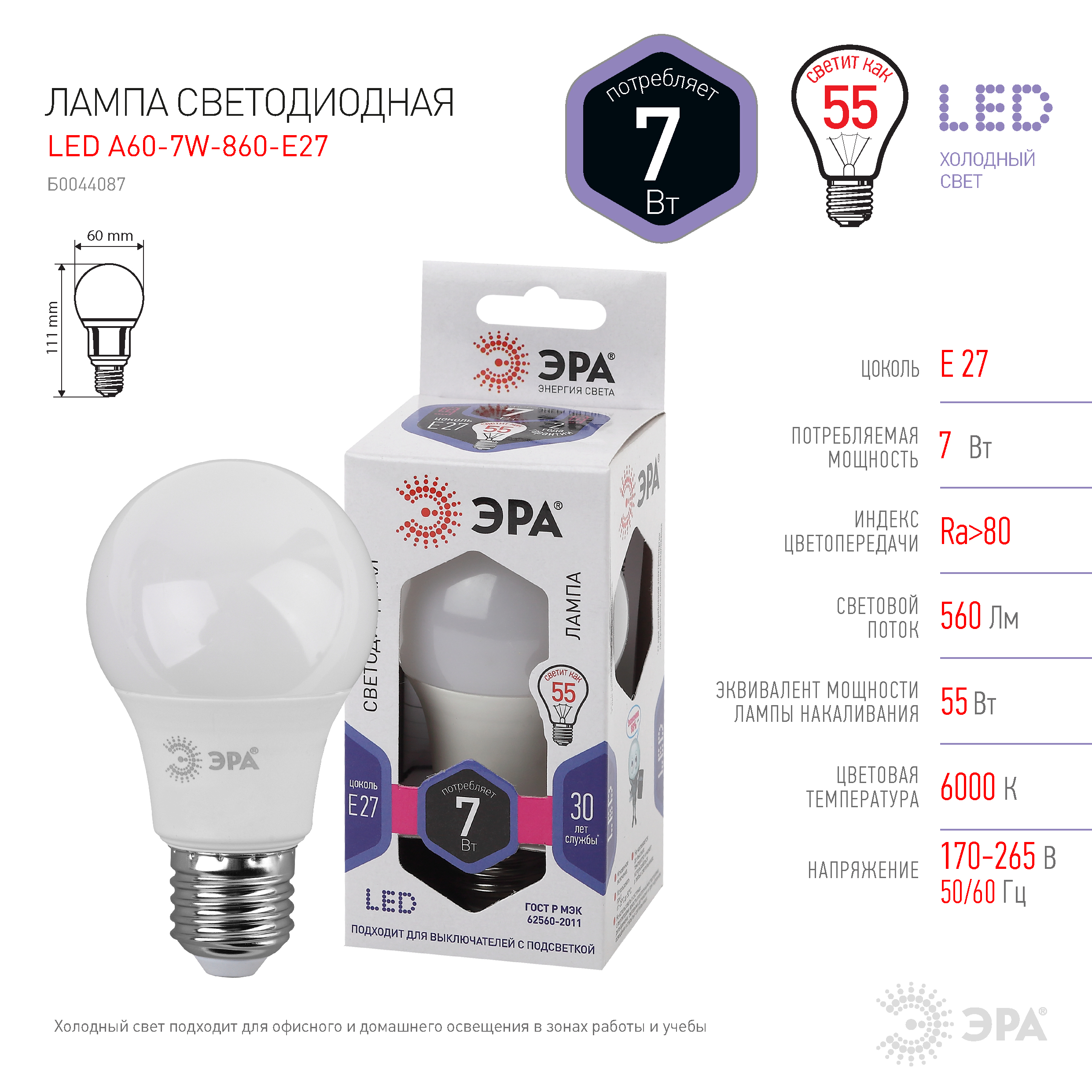 LED A60-7W-860-E27 ЭРА (диод, груша, 7Вт, хол, E27) (10/100/1500)