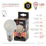 F-LED A60-13W-827-E27 frost ЭРА (филамент, груша мат., 13Вт, тепл, Е27) (10/100/1500)