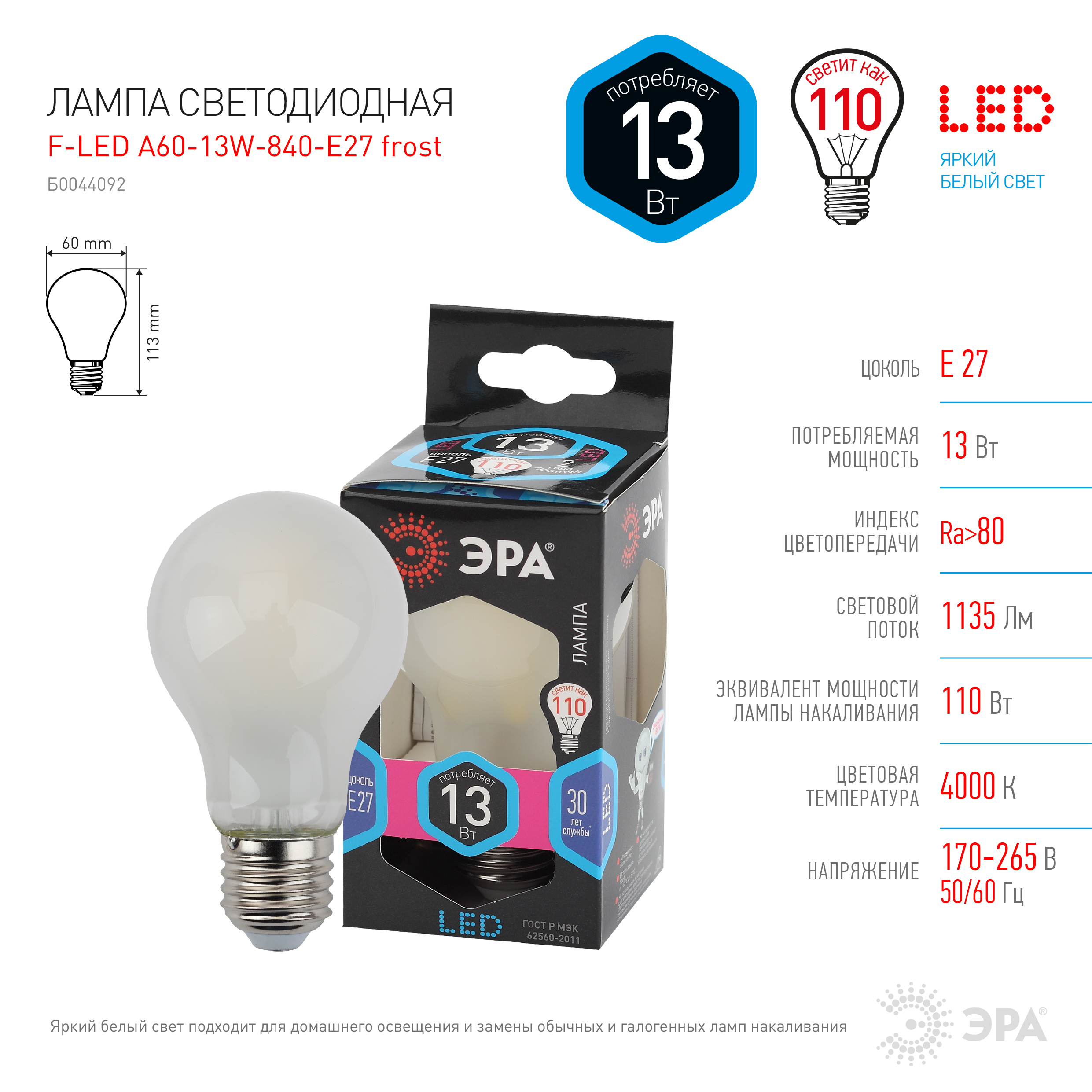F-LED A60-13W-840-E27 frost ЭРА (филамент, груша мат., 13Вт, нейтр, Е27) (10/100/1500)