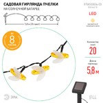 ERASG024-03 ЭРА Садовая гирлянда Пчелки на солнечной батарее, 5,8 м (24/432)