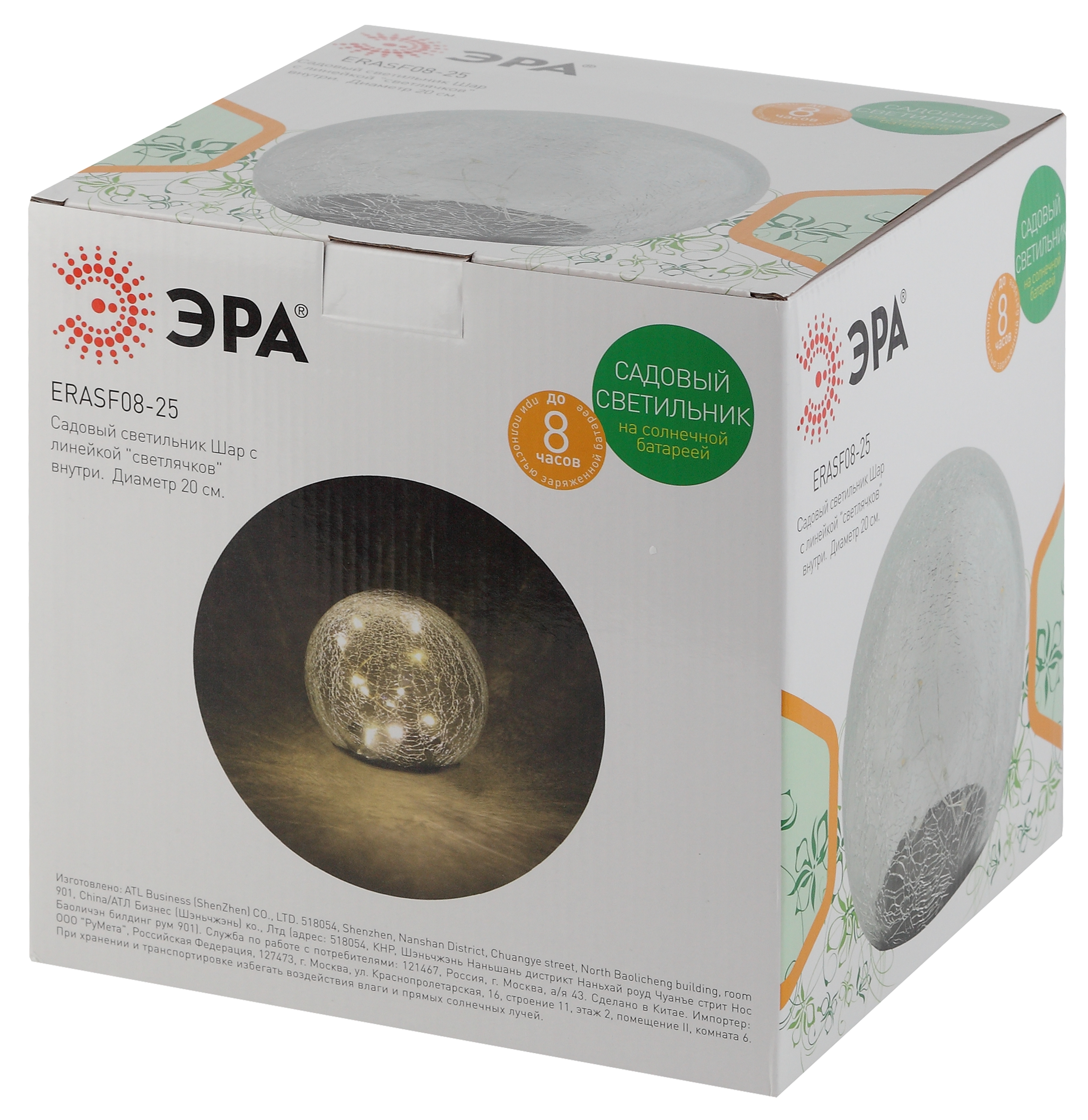 ERASF08-25 ЭРА Садовый светильник Шар на солнечной батарее, 20 LED 20 cм (8/32)