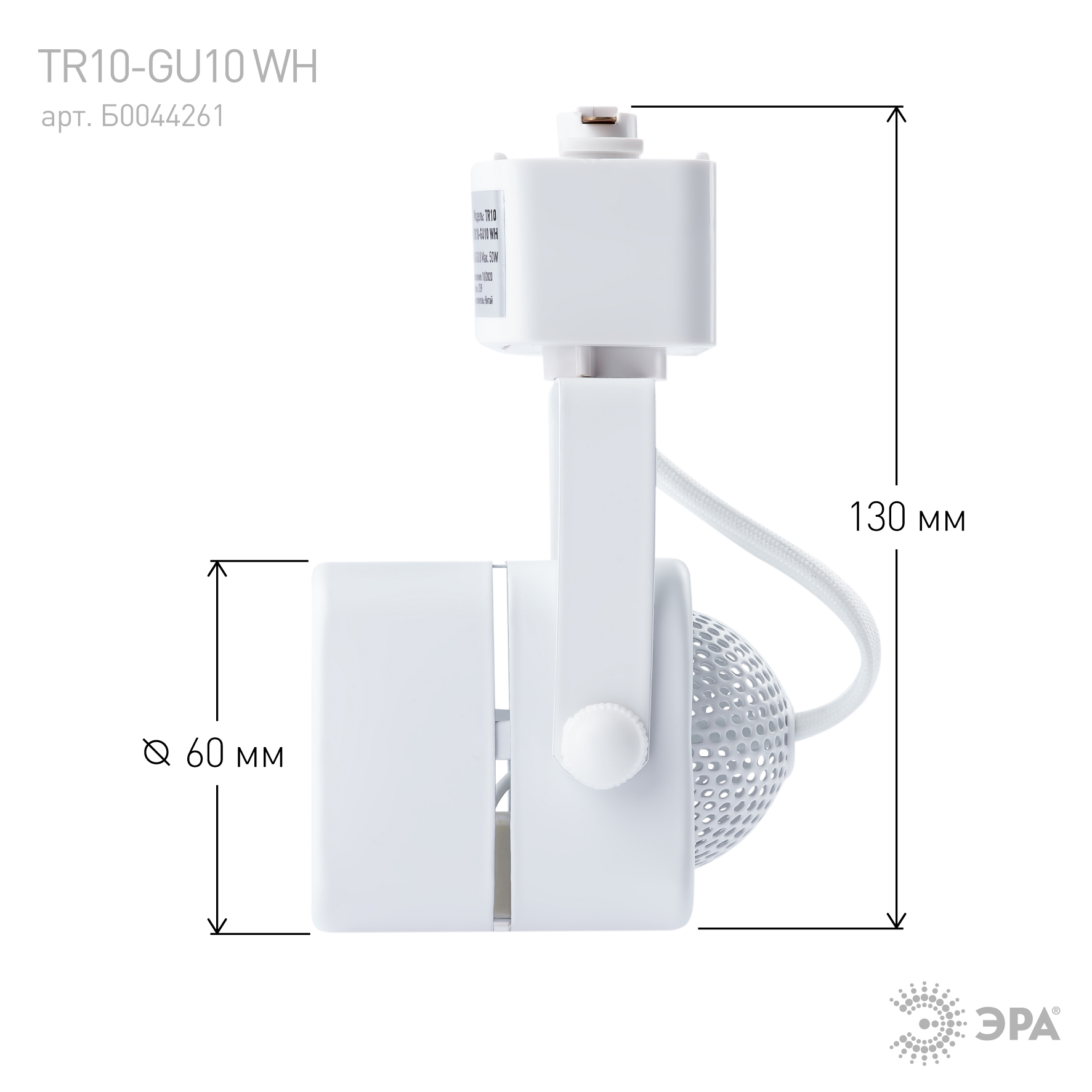 Трековый светильник однофазный ЭРА  TR10-GU10 WH MR16 белый