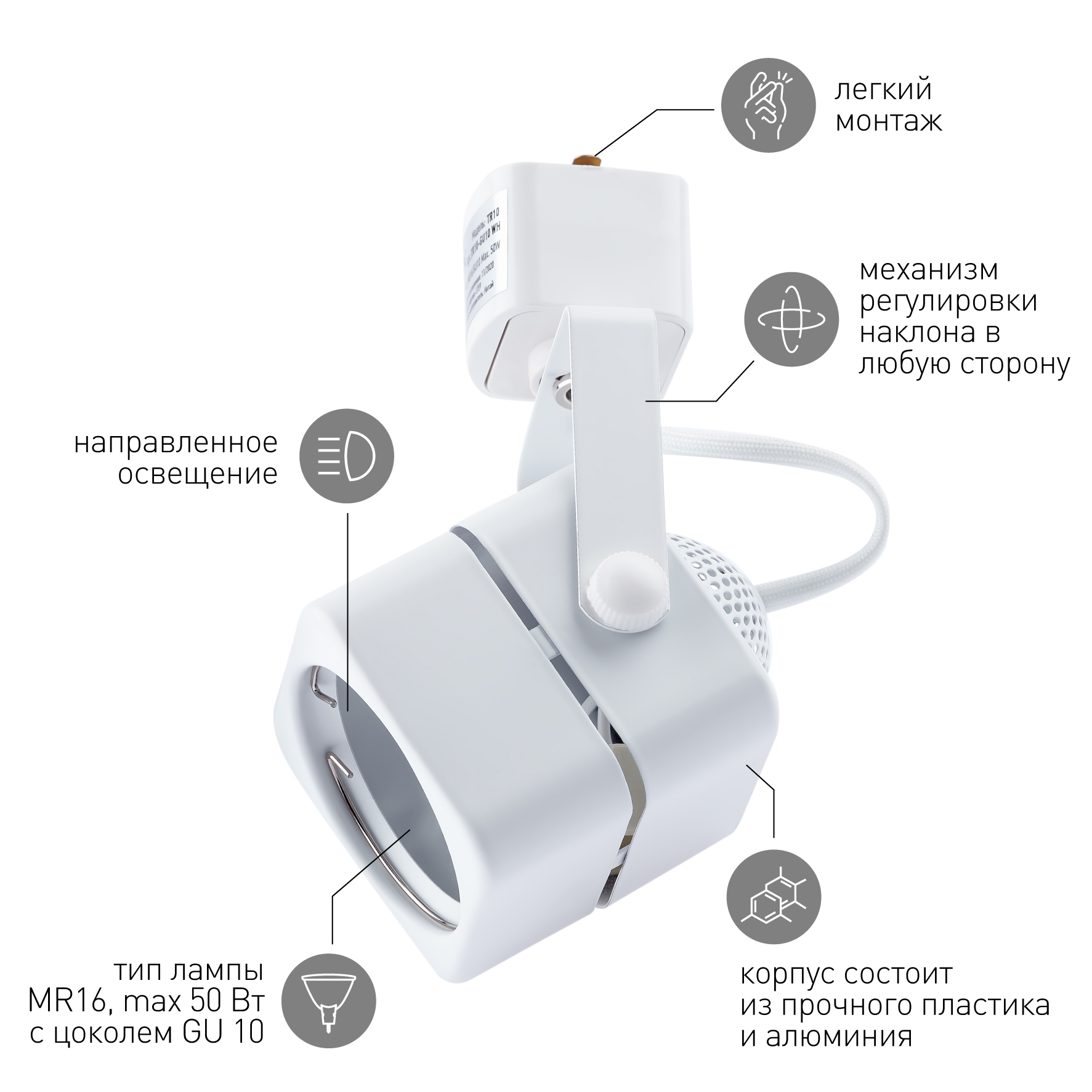 Трековый светильник однофазный ЭРА  TR10-GU10 WH MR16 белый