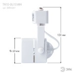 Трековый светильник однофазный ЭРА  TR10-GU10 WH MR16 белый