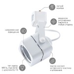 Трековый светильник однофазный ЭРА  TR10-GU10 WH MR16 белый