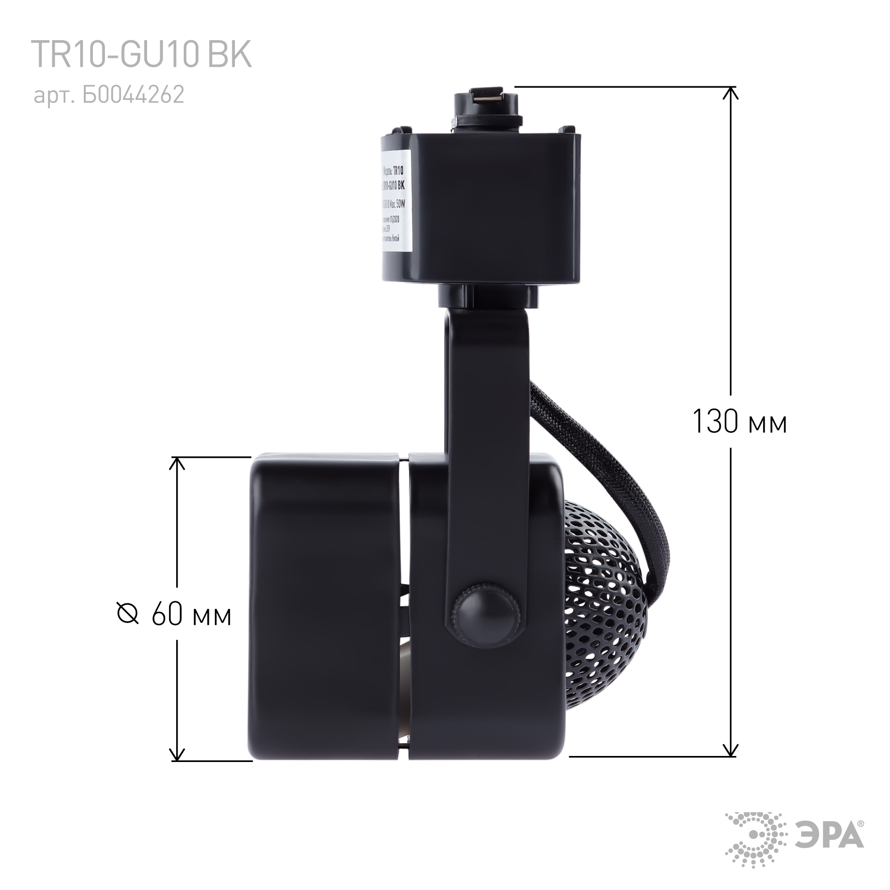 Трековый светильник однофазный ЭРА  TR10-GU10 BK MR16 черный