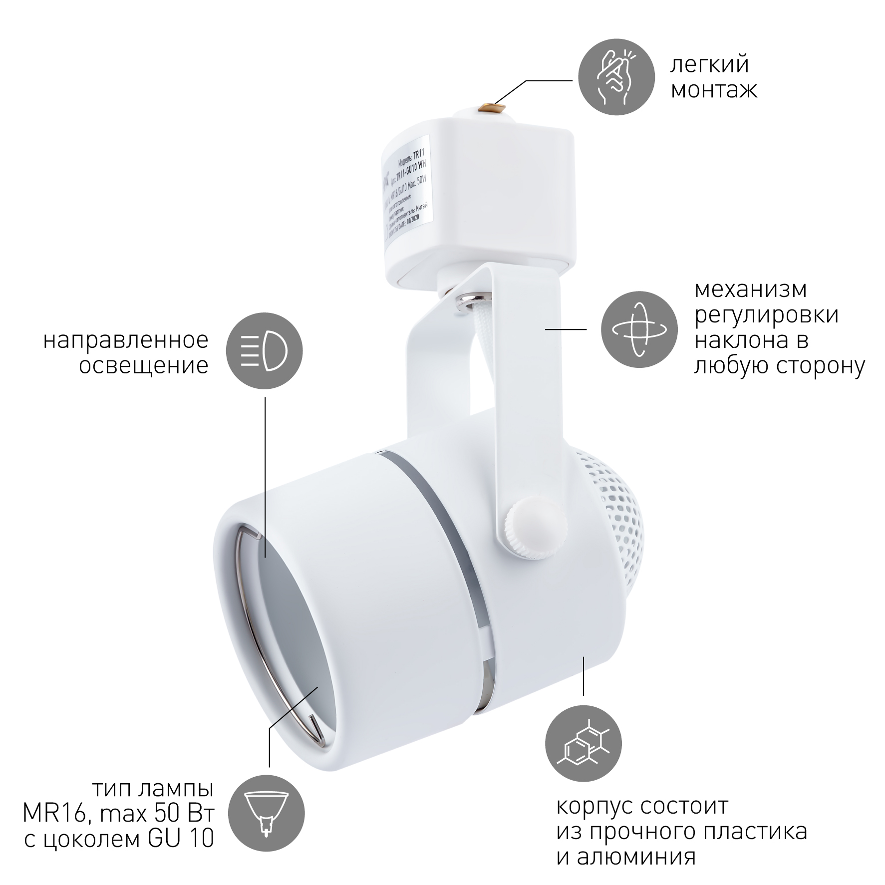 Трековый светильник однофазный ЭРА  TR11-GU10 WH MR16 белый