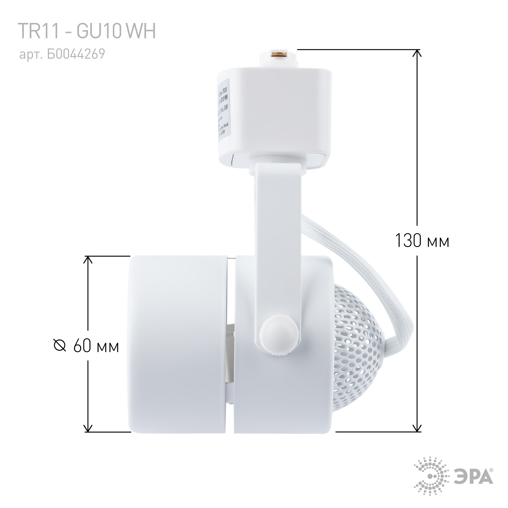 Трековый светильник однофазный ЭРА  TR11-GU10 WH MR16 белый