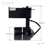 Трековый светильник однофазный ЭРА  TR11-GU10 BK MR16 черный