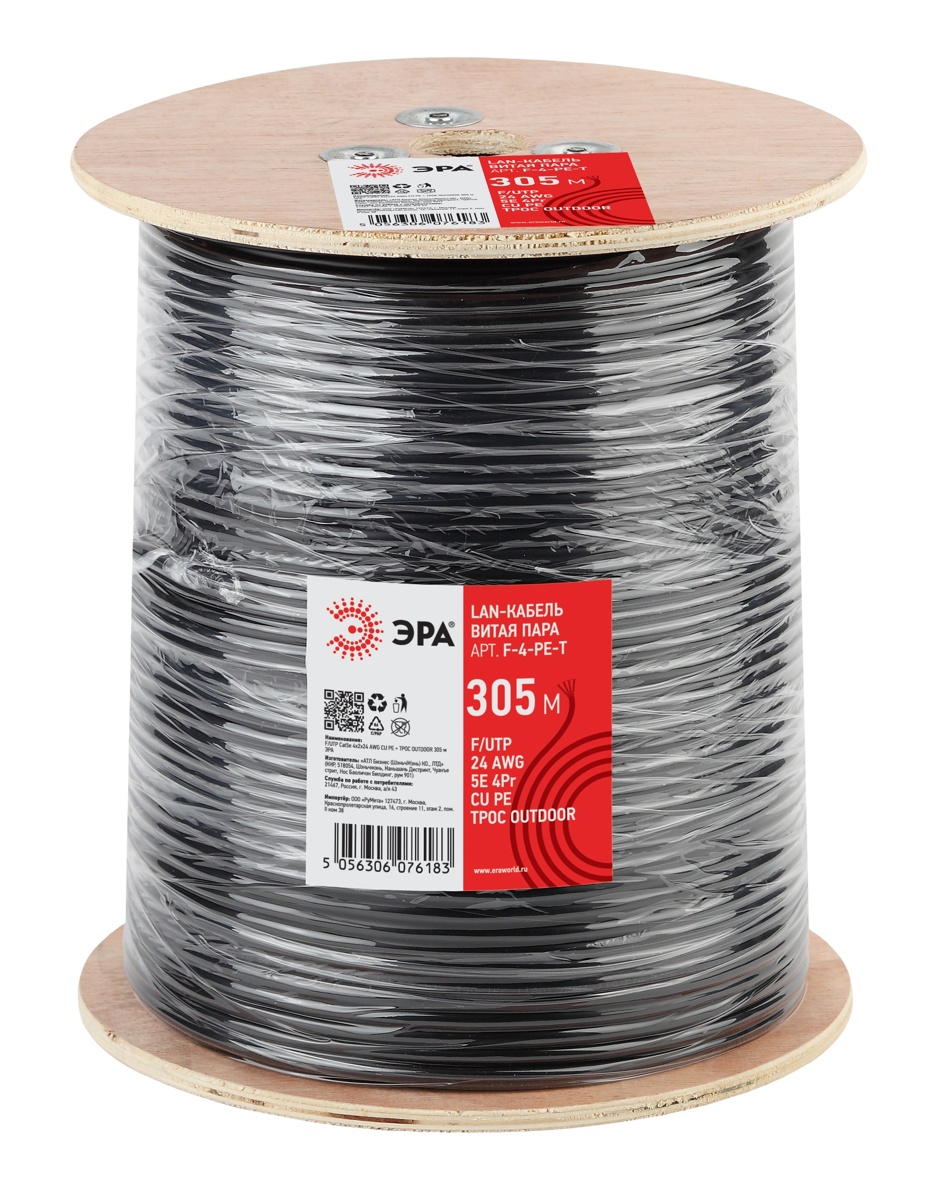 ЭРА Кабель витая пара F/UTP Cat5e 4x2x24 AWG CU PE + ТРОС OUTDOOR 305 м (1/18)