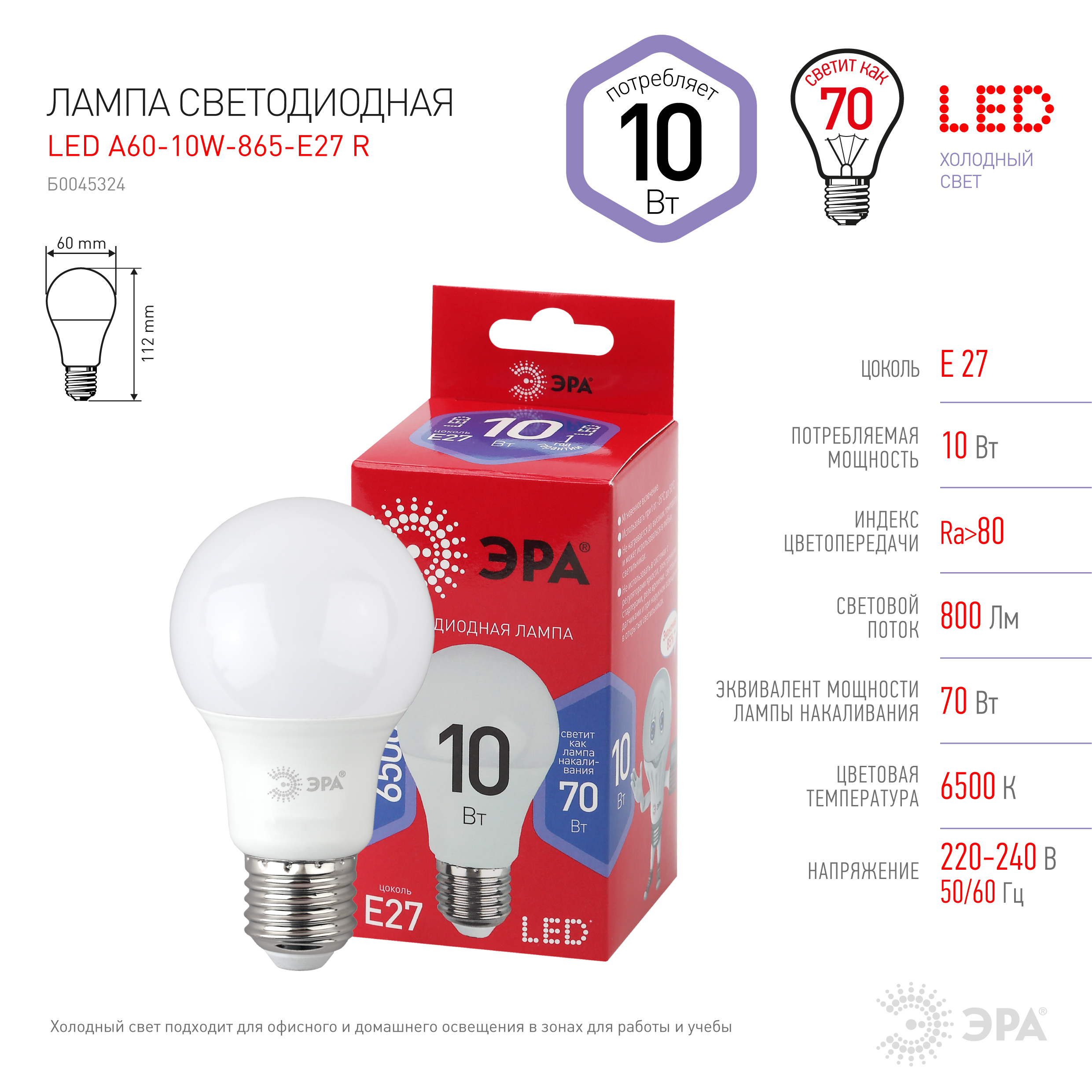 Лампочка светодиодная ЭРА RED LINE LED A60-10W-865-E27 R Е27 / E27 10 Вт груша холодный дневной свет