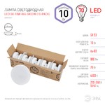 LED GX-10W-865-GX53 R (10-PACK) ЭРА (диод, таблетка, 10Вт, хол, GX53 (10-PACK)) (10/100/4800)