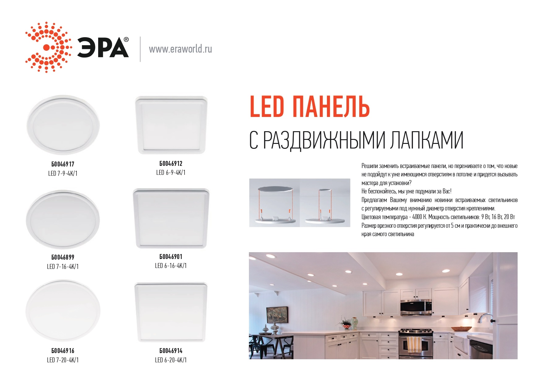 Встраиваемый светильник светодиодный ЭРА  LED 7-20-4K/1 круглый регулируемый LED 20W 220V 4000K