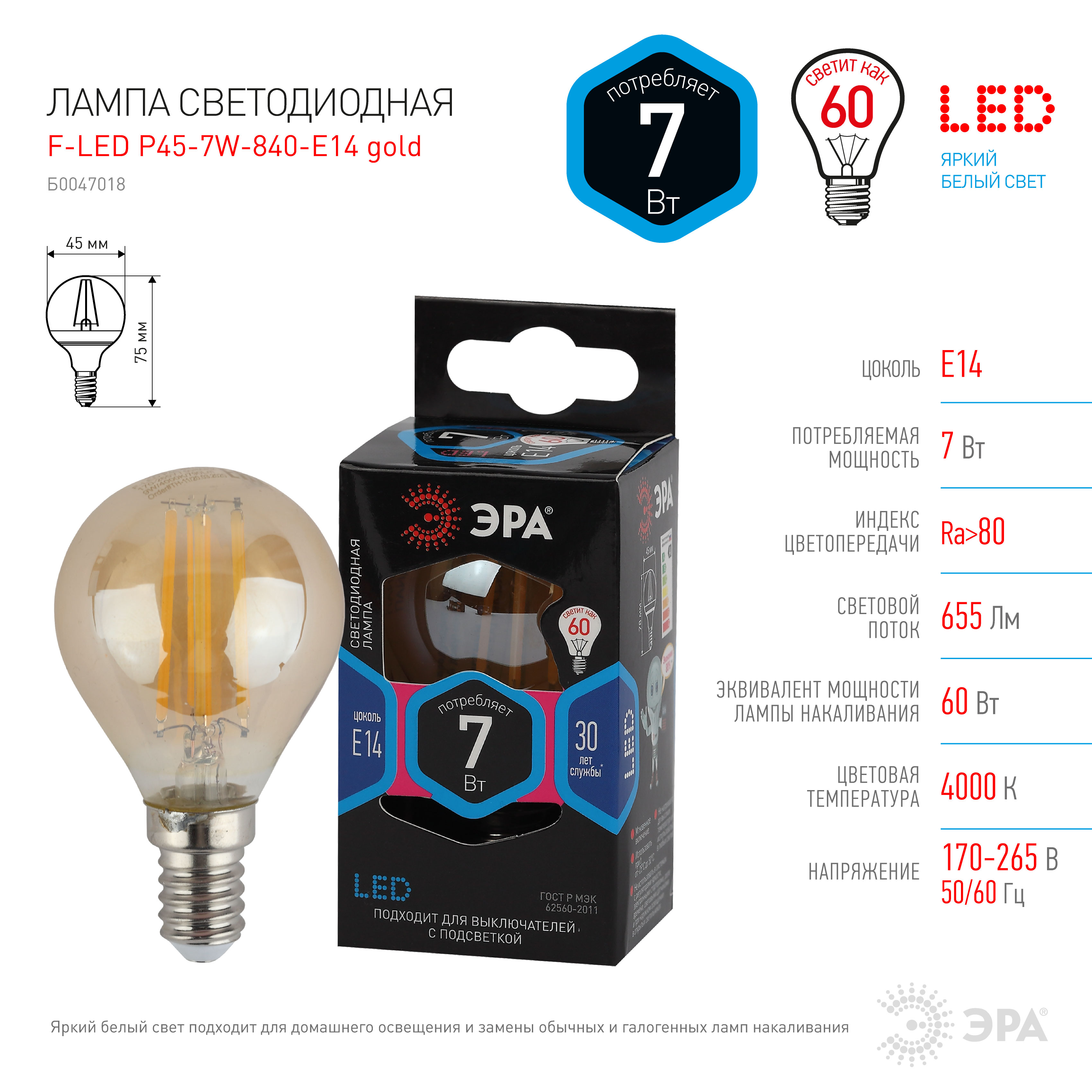 F-LED P45-7W-840-E14 gold ЭРА (филамент, шар золот, 7Вт, нейтр, E14) (10/100/3600)