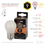 F-LED P45-9w-827-E27 frost ЭРА (филамент, шар мат, 9Вт, тепл, E27) (10/100/3600)