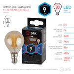 F-LED P45-9W-840-E14 gold ЭРА (филамент, шар золот, 9Вт, нейтр, E14) (10/100/3600)