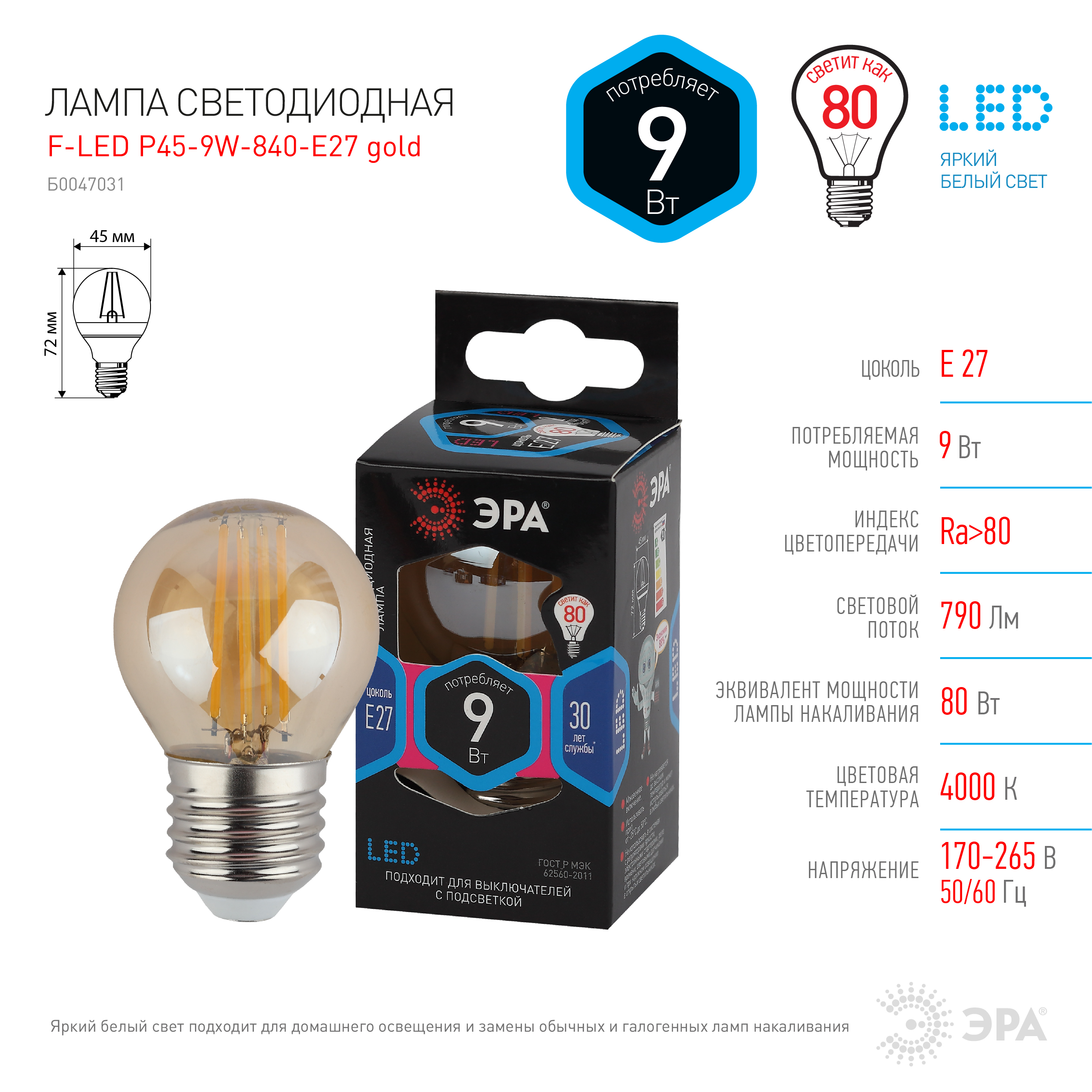 F-LED P45-9W-840-E27 gold ЭРА (филамент, шар золот, 9Вт, нейтр, E27) (10/100/3600)