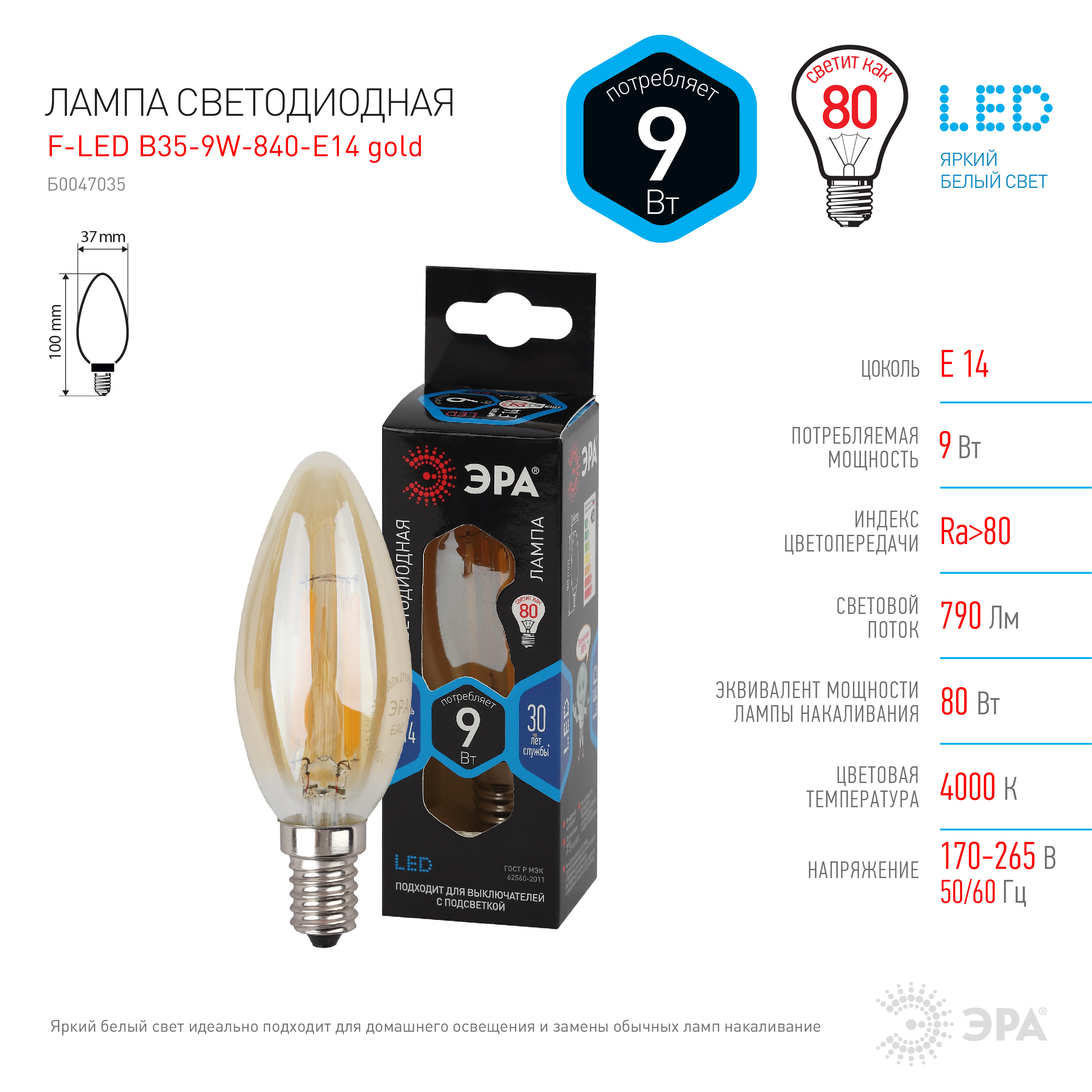 F-LED B35-9W-840-E14 gold ЭРА (филамент, свеча золот, 9Вт, нетр, E14) (10/100/4000)