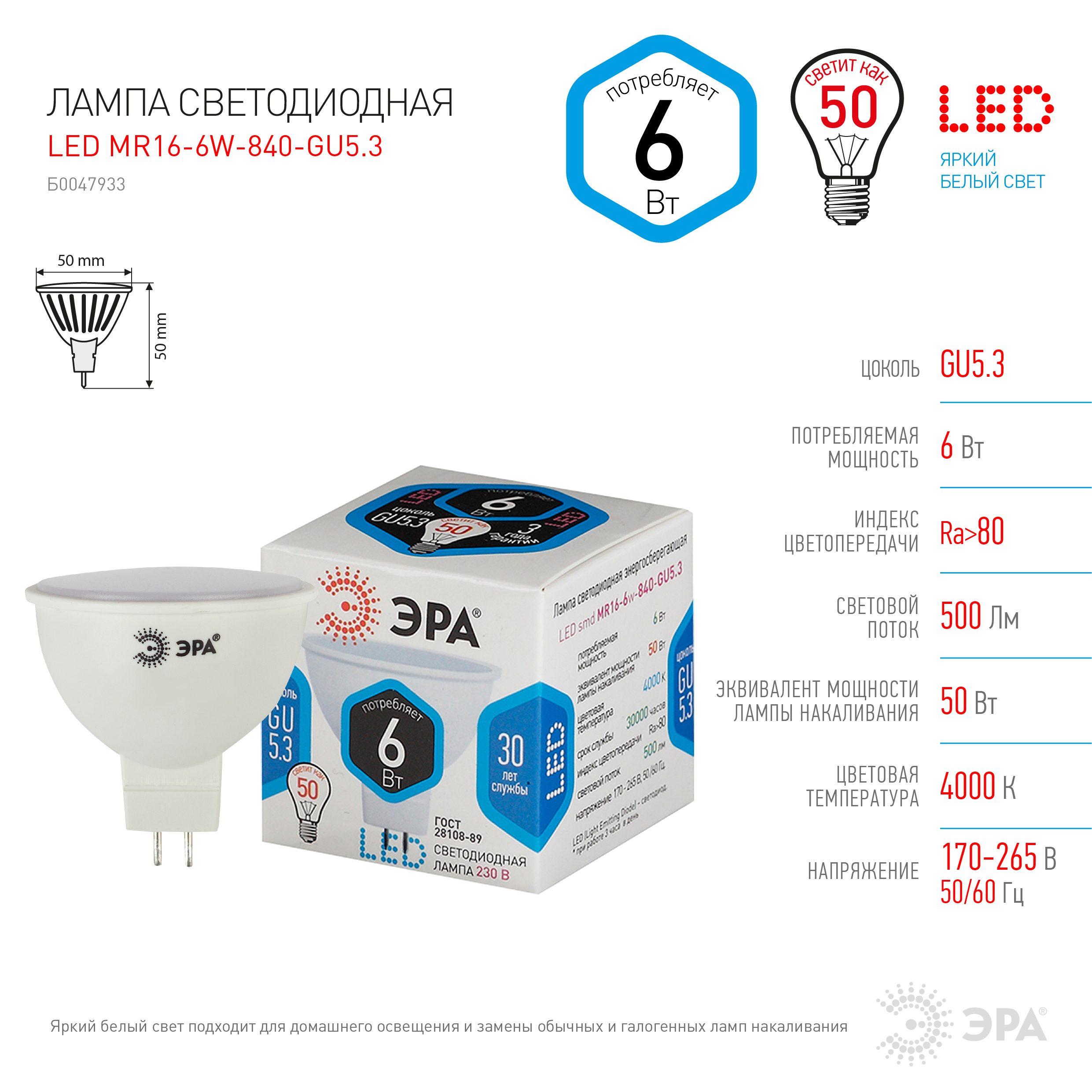 LED MR16-6W-840-GU5.3 ЭРА (диод, софит, 6Вт, нейтр, GU5.3) (10/100/4800)