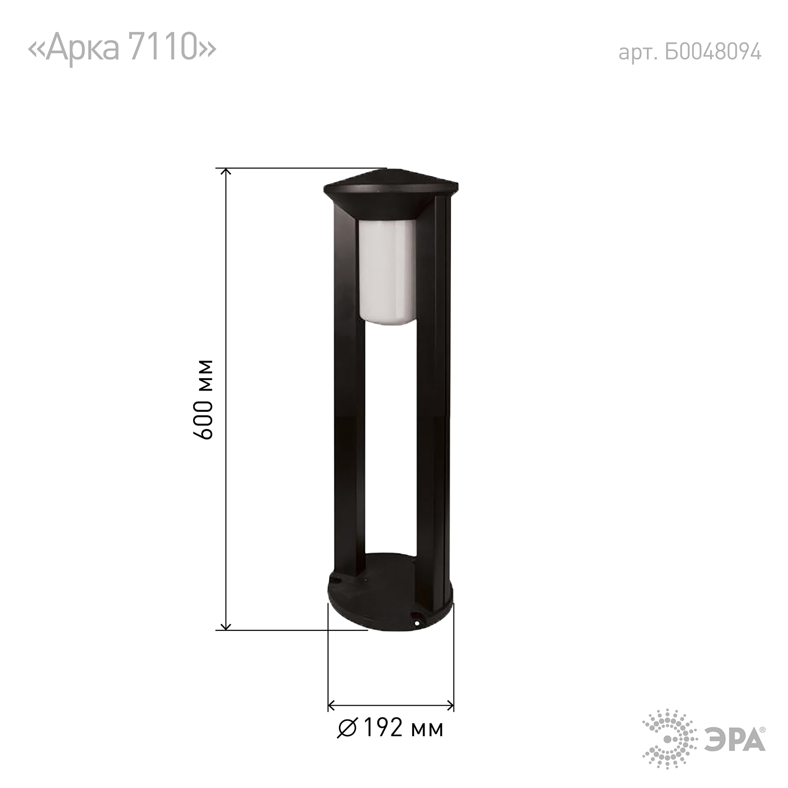 ФТУ 01-20-003 ЭРА Светильник садово-парковый Арка 192х600mm Е27 (36)