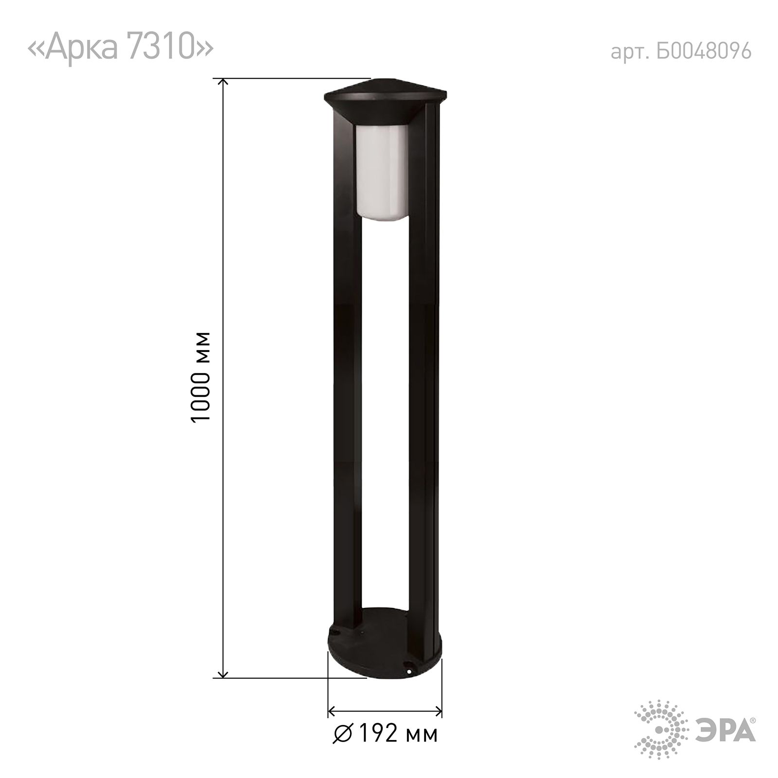 ФТУ 01-20-005 ЭРА Светильник садово-парковый Арка 192х1000mm Е27 (24)