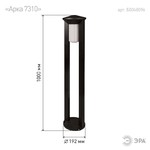 ФТУ 01-20-005 ЭРА Светильник садово-парковый Арка 192х1000mm Е27 (24)