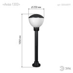 НТУ 01-75-001 ЭРА Светильник садово-парковый Аква 250х1050mm Е27 (15)