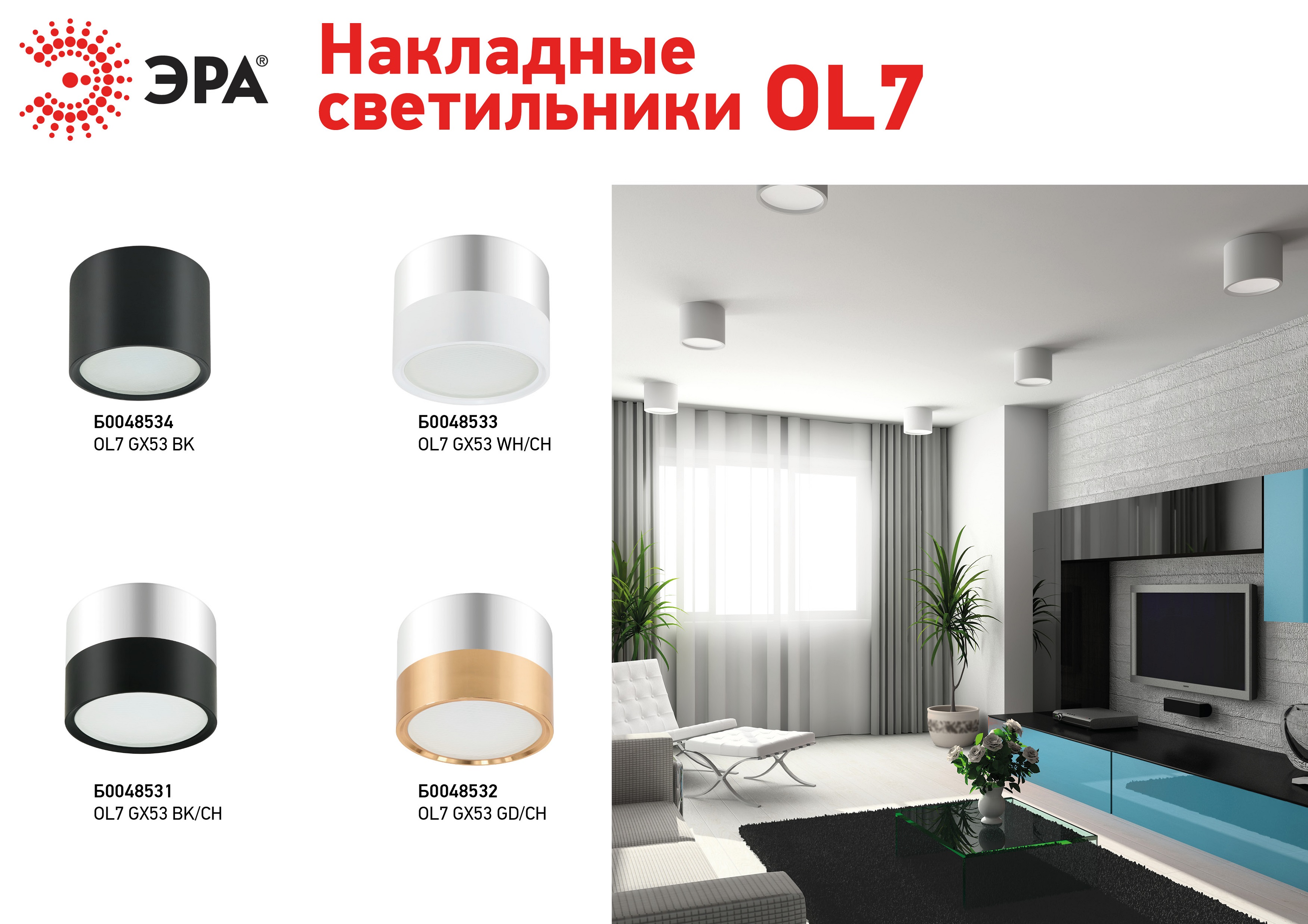OL7 GX53 BK/CH Подсветка ЭРА Накладной под лампу Gx53, алюминий, цвет черный+хром (40/1440)