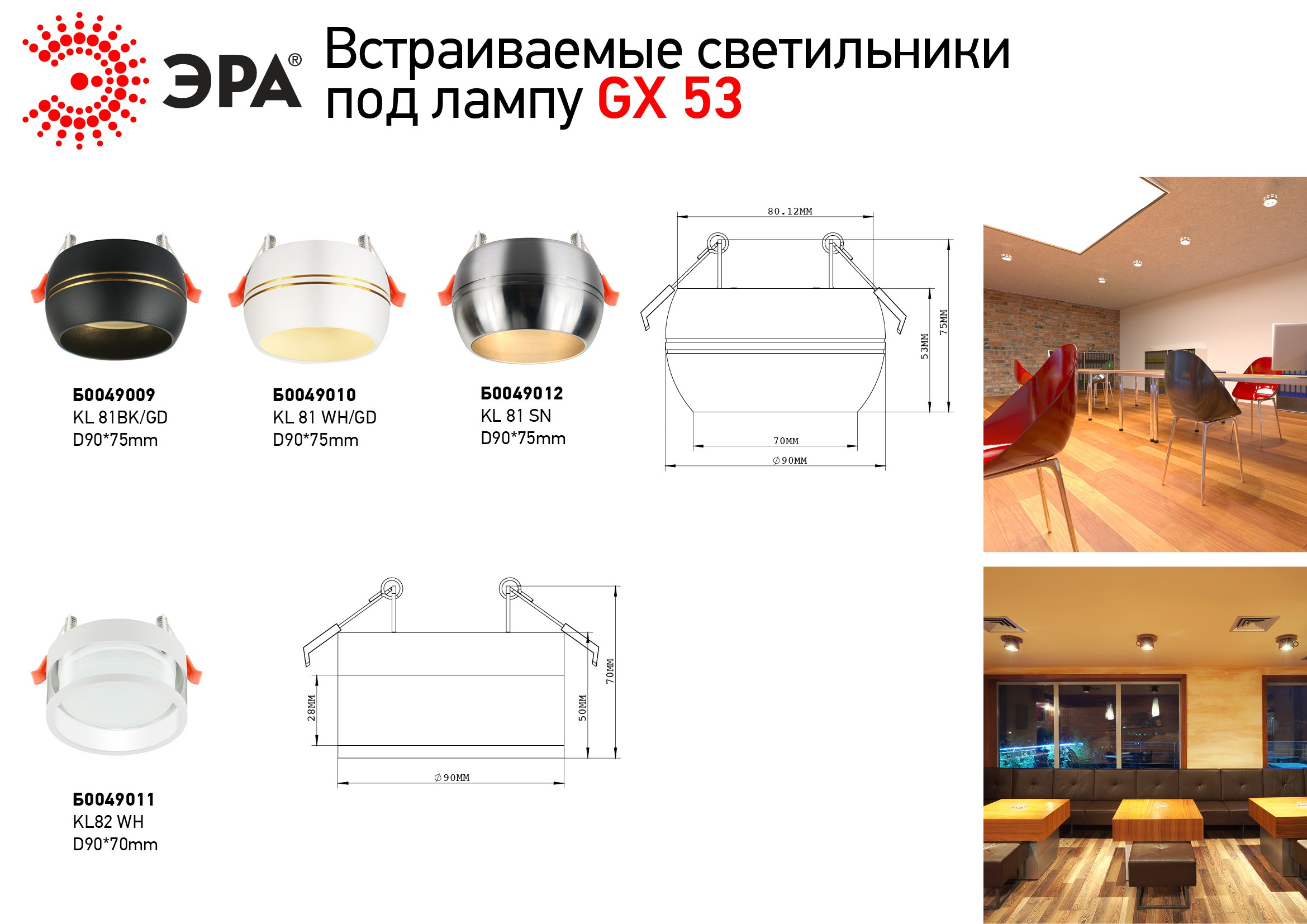 Встраиваемый светильник под лампу GX53 ЭРА  KL81 WH/GD белый/хром