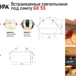 Встраиваемый светильник под лампу GX53 ЭРА  KL81 WH/GD белый/хром