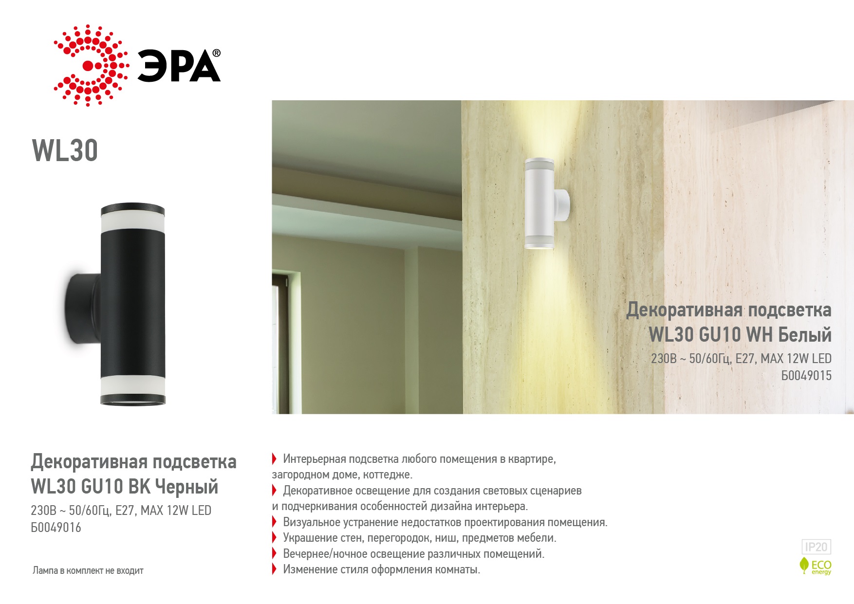 WL30 GU10 BK Подсветка ЭРА Декоративная подсветка GU10 (40/640)