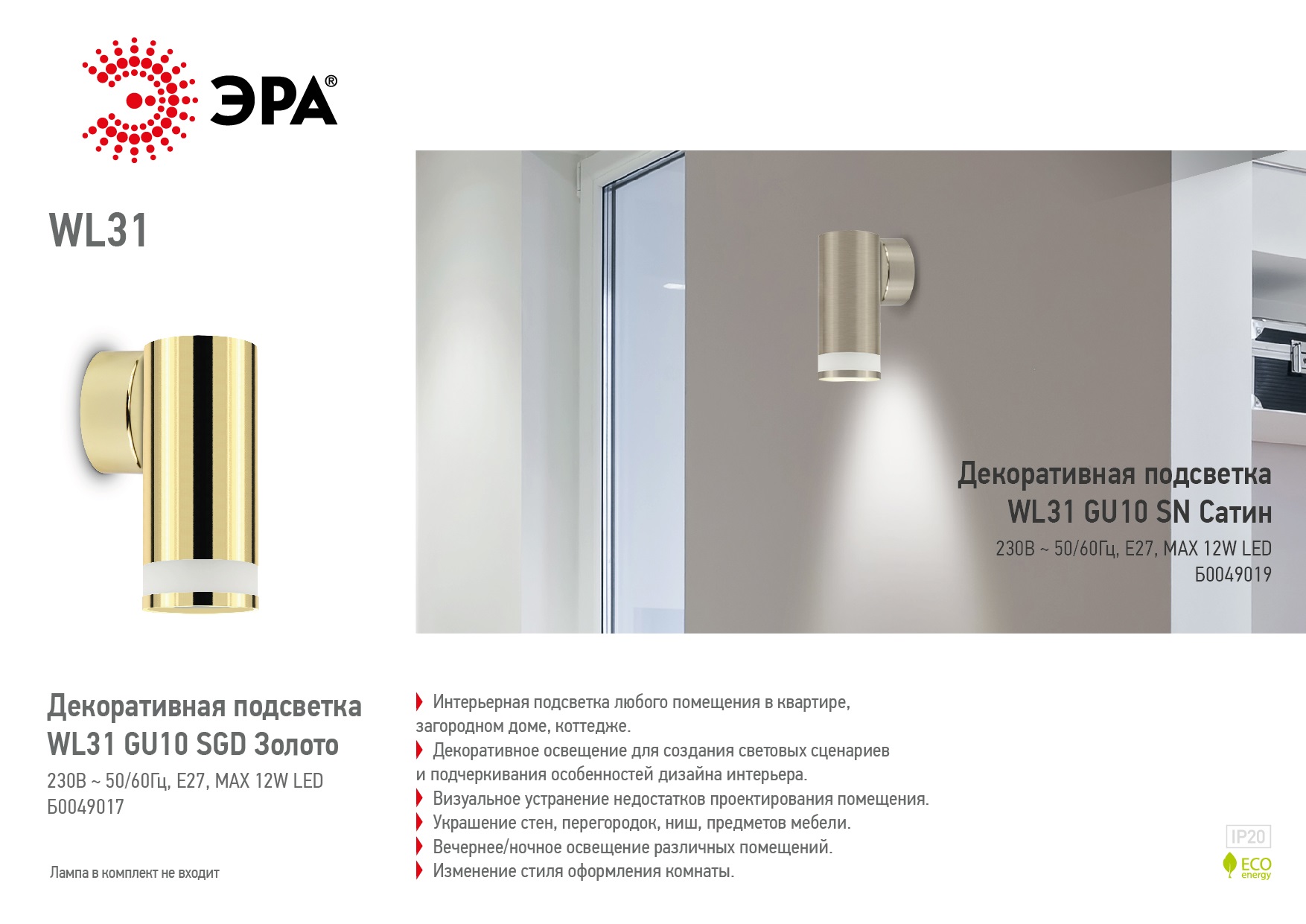 WL31 GU10 SN Подсветка ЭРА Декоративная подсветка GU10 (40/960)