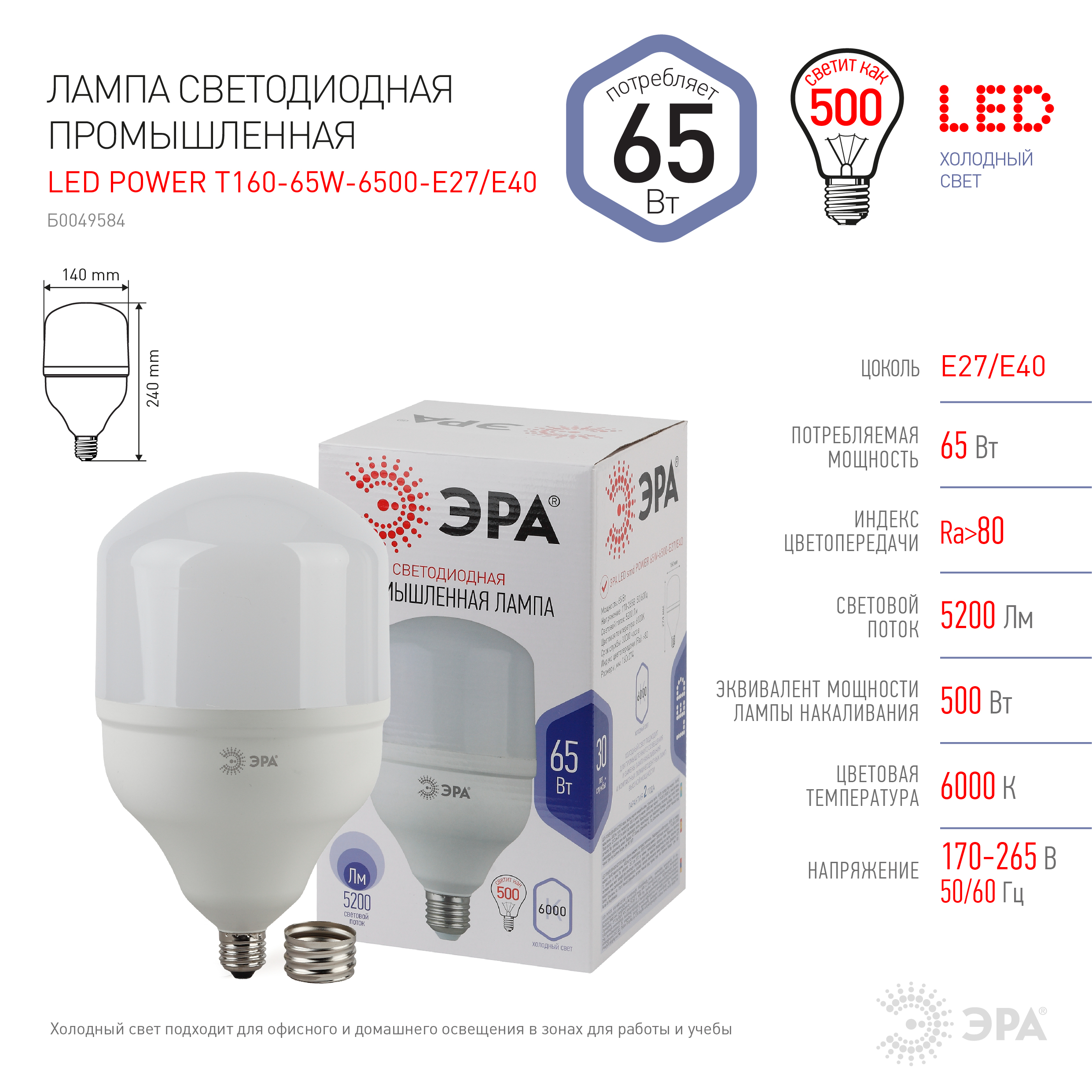 LED POWER T160-65W-6500-E27/40 ЭРА (диод, колок, 65Вт, хол, E27/40) (12/216)