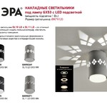Светильник настенно-потолочный спот ЭРА  OL10 LD GX53 WH белый, подсветка 1 W