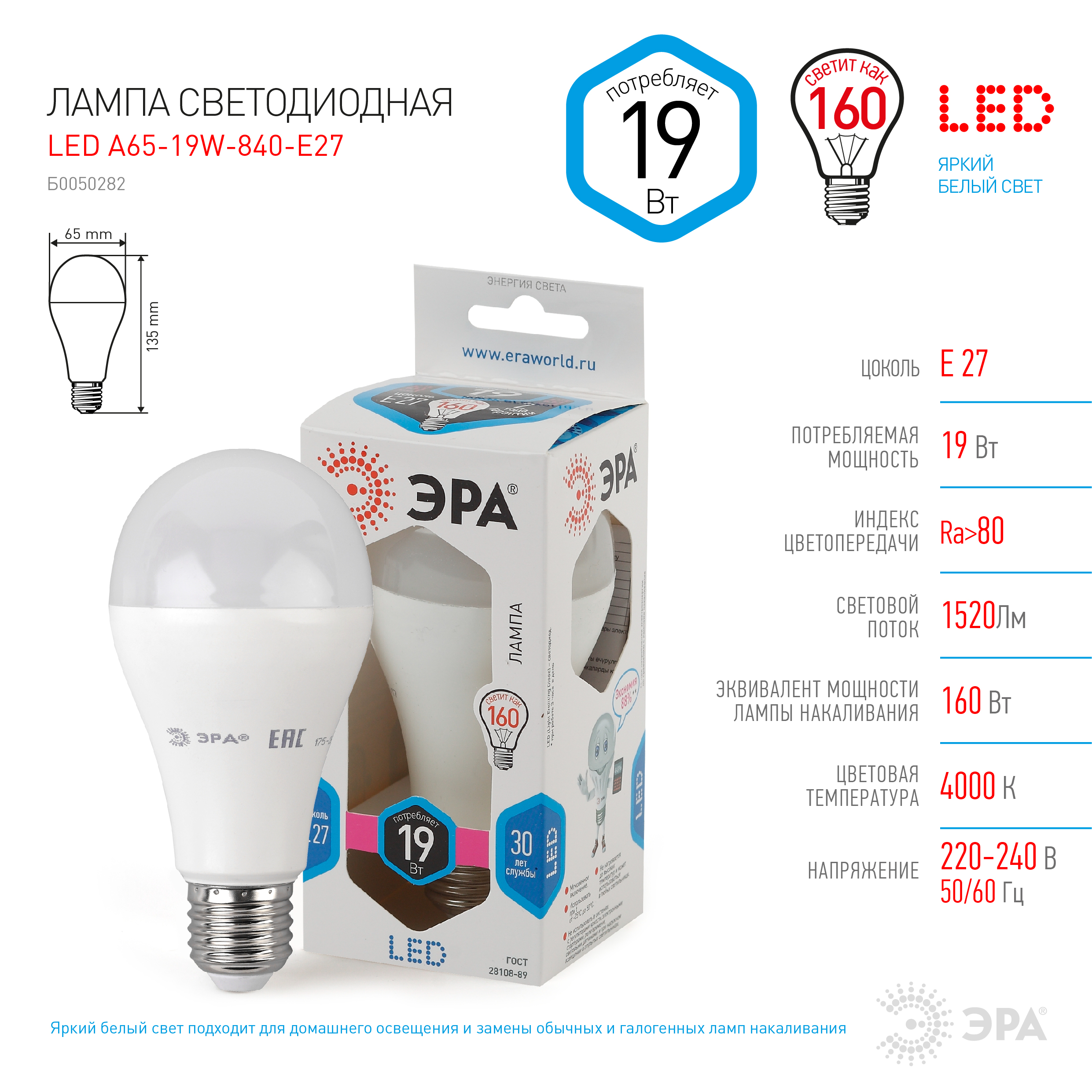 LED A65-19W-840-E27 ЭРА (диод, груша, 19 Вт, нейтр, E27) (10/100/1500)