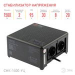 Стабилизатор напряжения ЭРА  CНК-1500-УЦ компактный универсальный, 140-260В/220В, 1500ВА