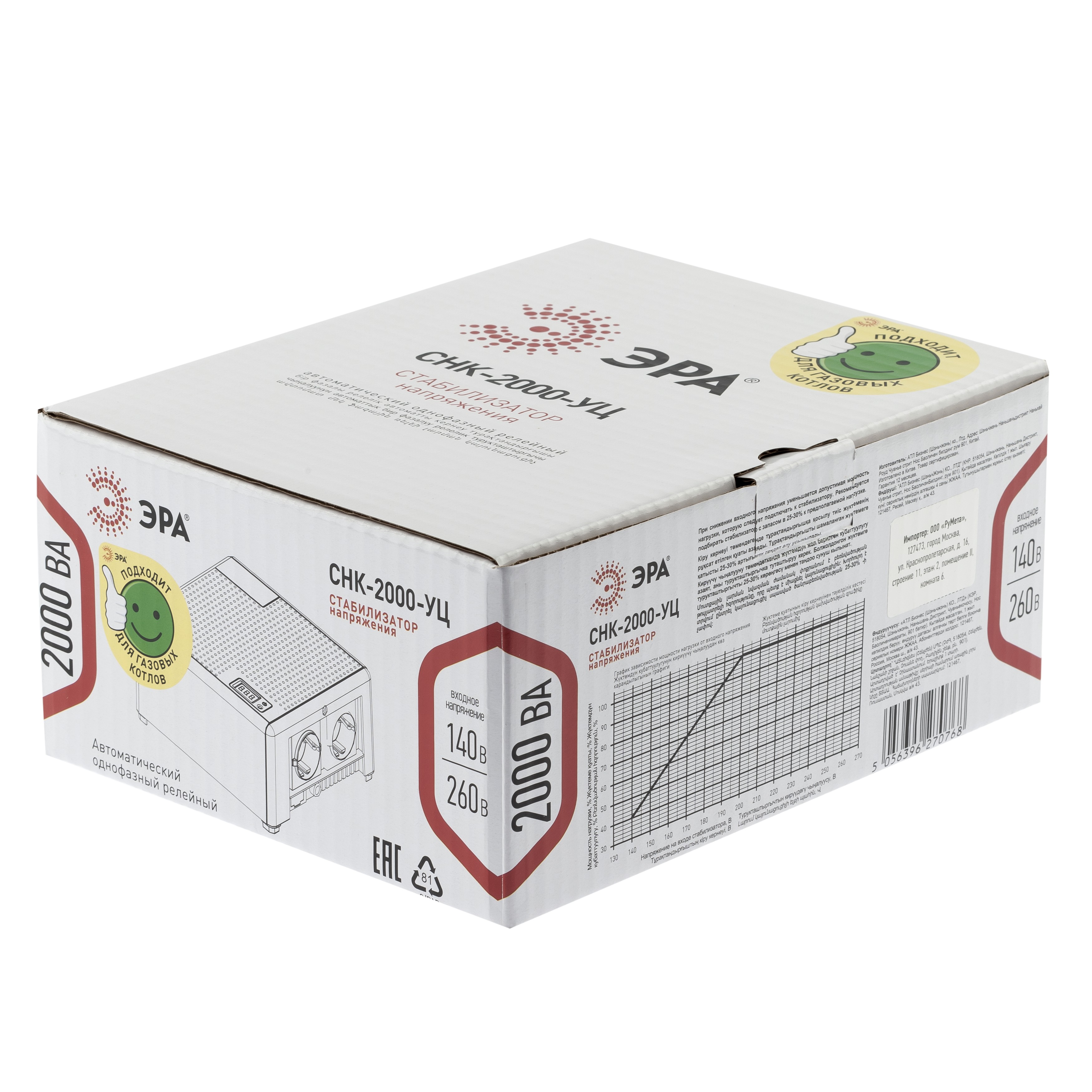 Стабилизатор напряжения ЭРА  CНК-2000-УЦ компактный универсальный, 140-260В/220В, 2000ВА