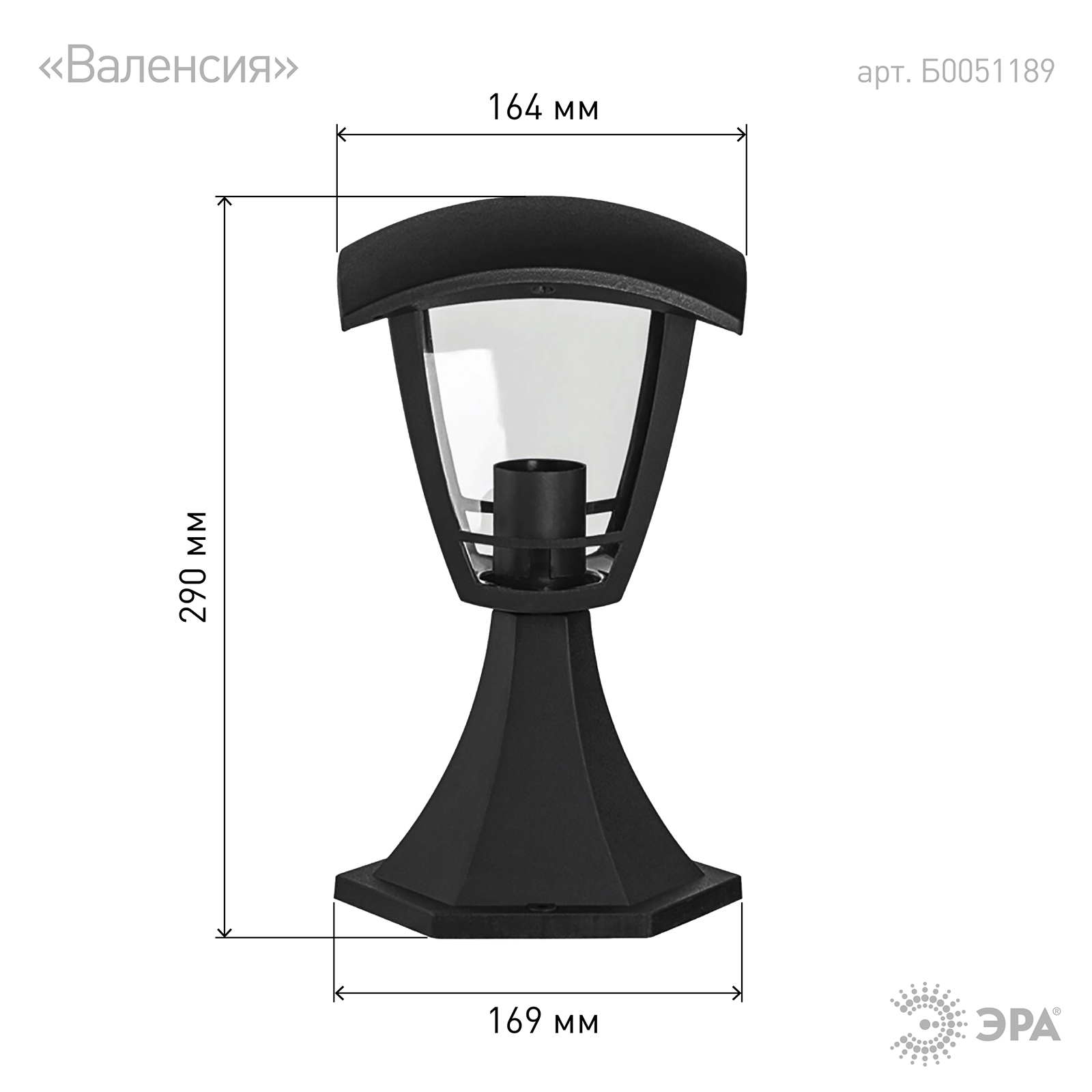 ЭРА Светильник садово-парковый 4гран черный напольный 29см E27 IP44(У1) НТУ 07-40-001 «Валенсия» (8/72)