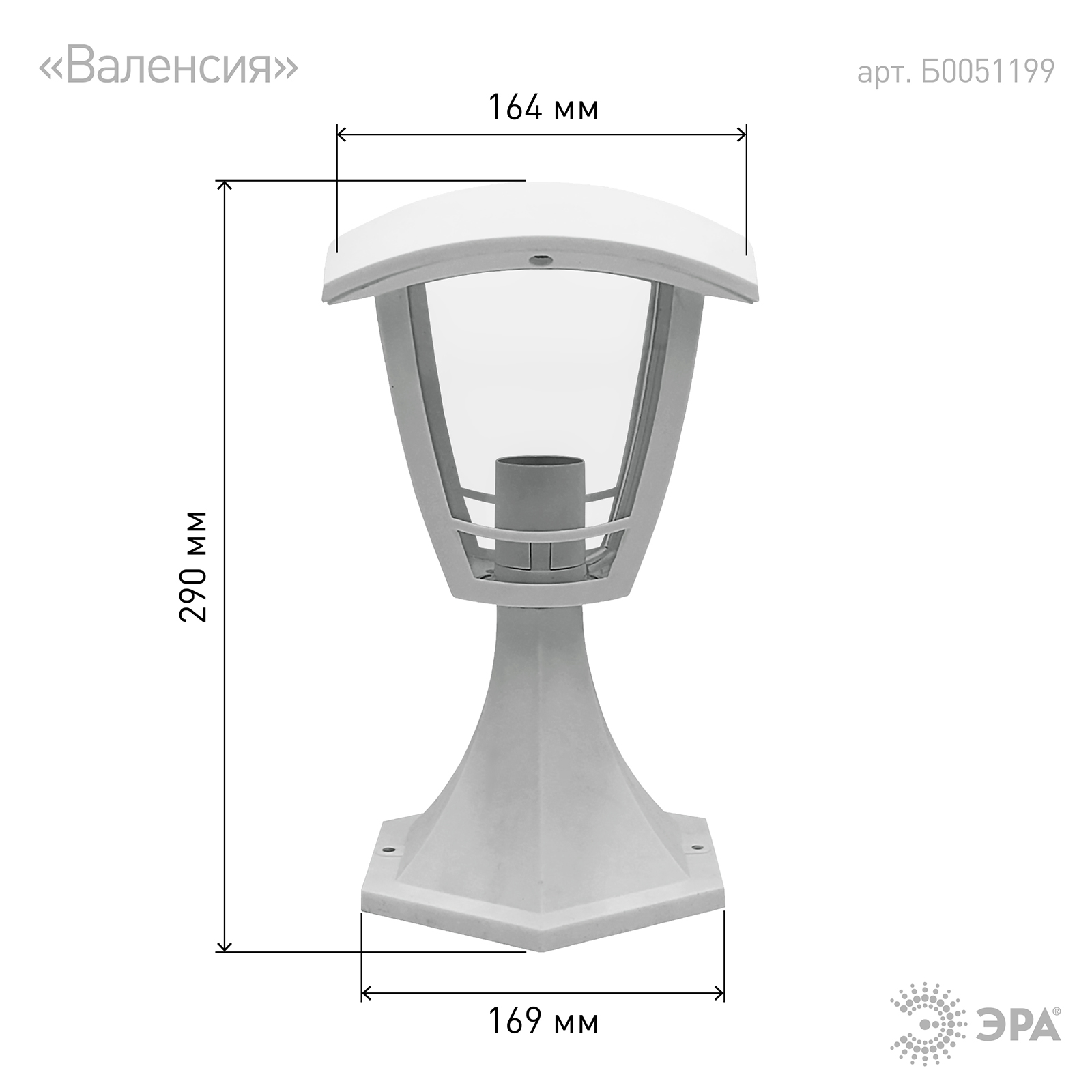 ЭРА Светильник садово-парковый 4гран белый напольный 29см E27 IP44(У1) НТУ 07-40-001 «Валенсия» (8/48)