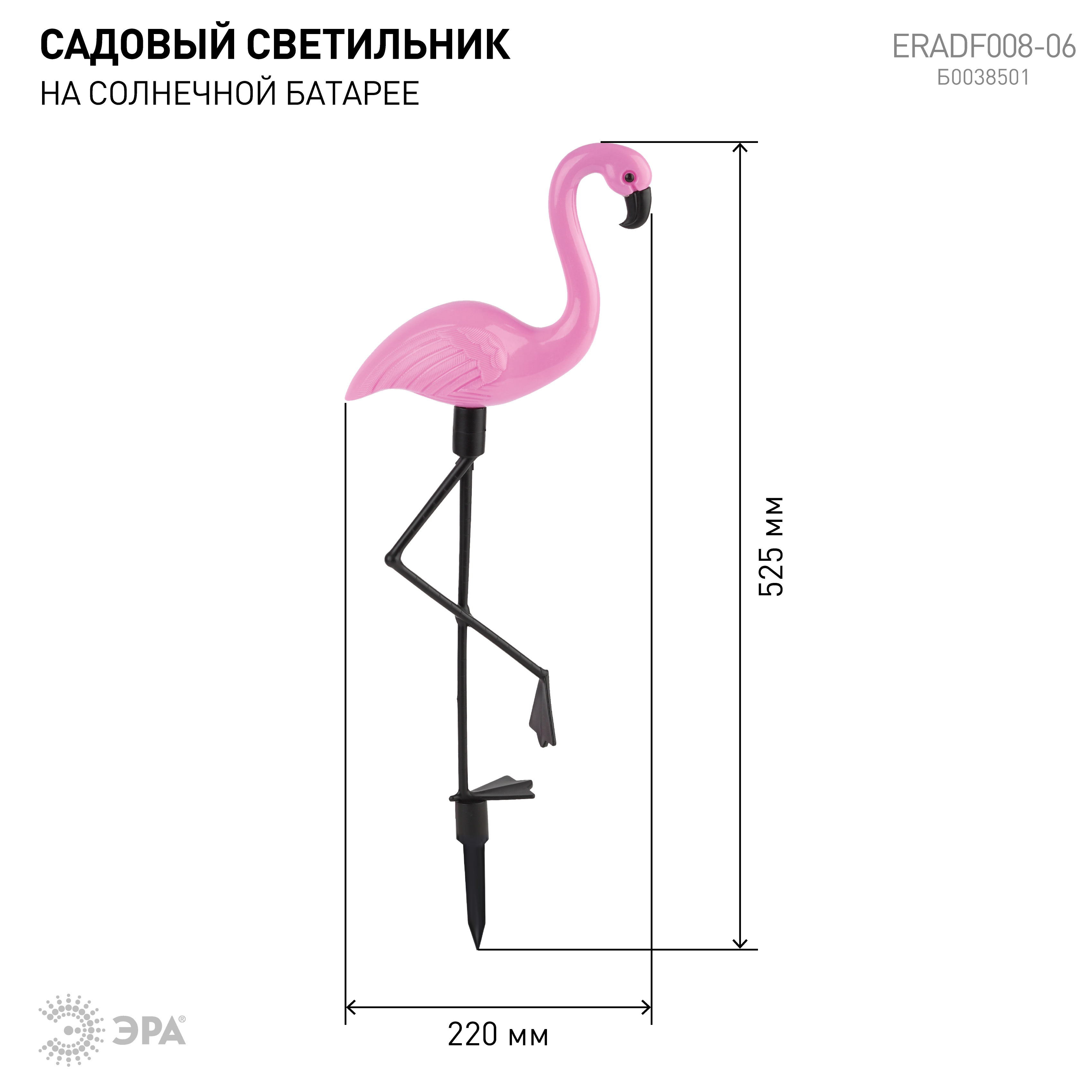 ERADF008-06 ЭРА Садовый светильник на солнечной батарее, пластик, 3 шт. 52.5 см (4/128)