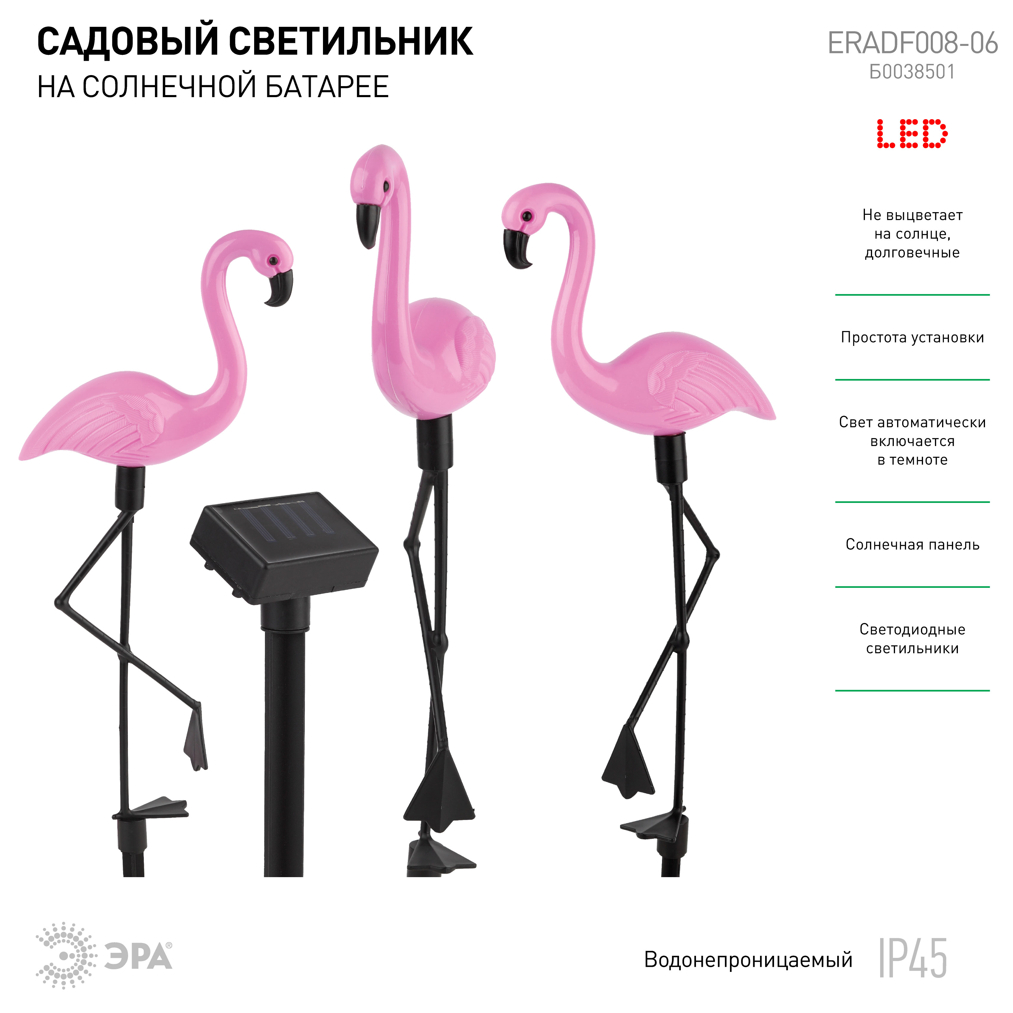 ERADF008-06 ЭРА Садовый светильник на солнечной батарее, пластик, 3 шт. 52.5 см (4/128)