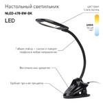 ЭРА наст.светильник NLED-478-8W-BK черный (20/160)